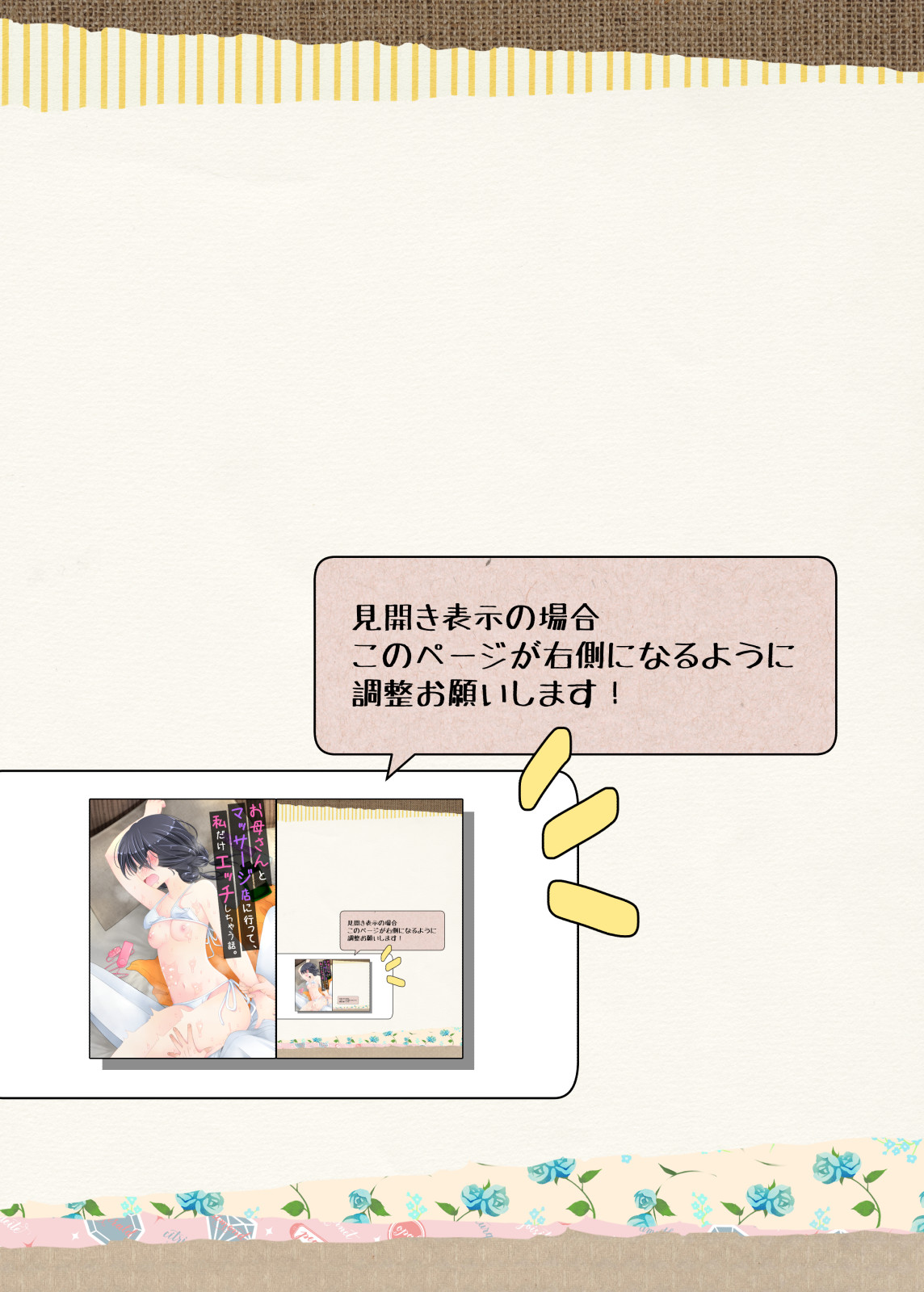 [Sorairo Nyannyan (Katase Aoko)] Okāsan to Massāji-ten ni Itte, Watashidake Ecchi shichau Hanashi. изображение № 2