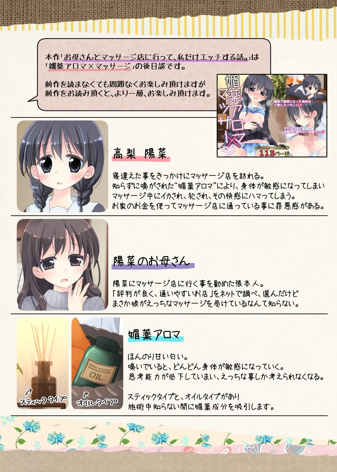 [Sorairo Nyannyan (Katase Aoko)] Okāsan to Massāji-ten ni Itte, Watashidake Ecchi shichau Hanashi. изображение № 3