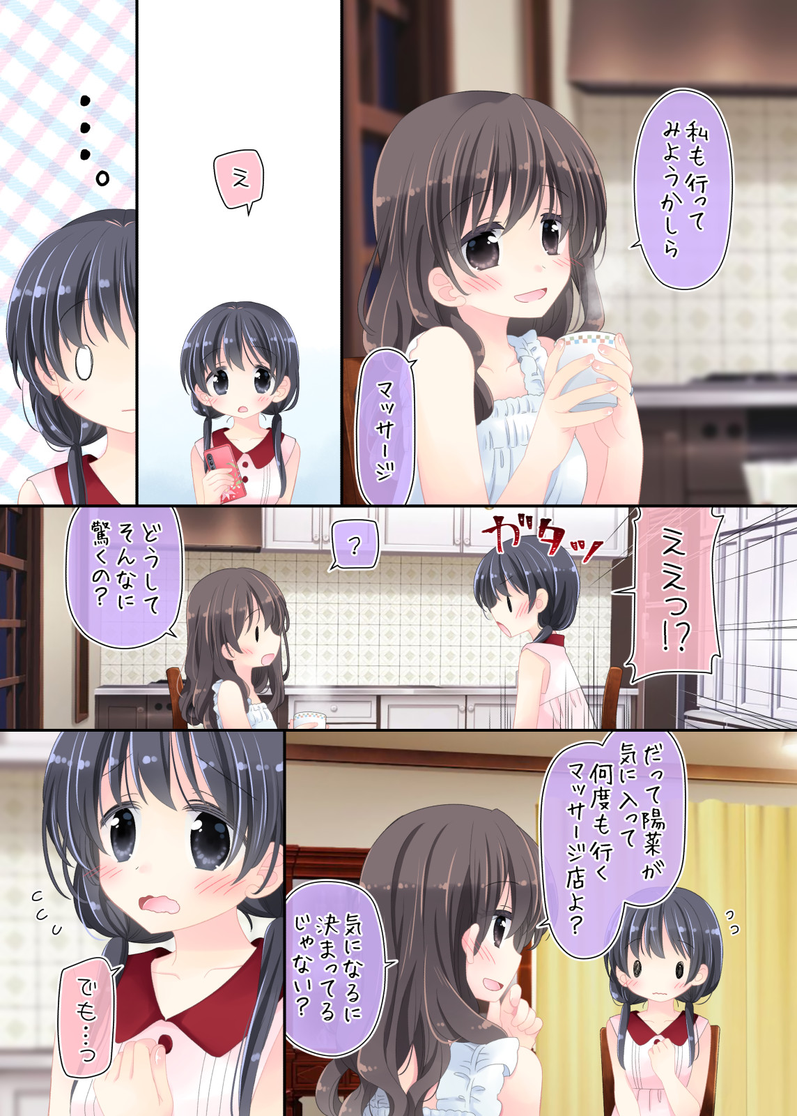 [Sorairo Nyannyan (Katase Aoko)] Okāsan to Massāji-ten ni Itte, Watashidake Ecchi shichau Hanashi. изображение № 4