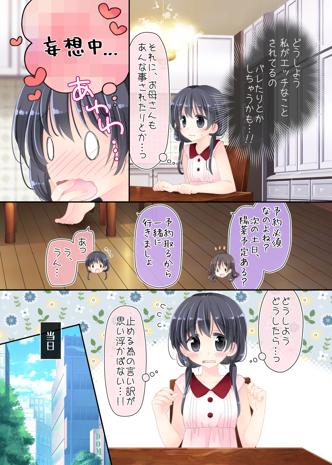 [Sorairo Nyannyan (Katase Aoko)] Okāsan to Massāji-ten ni Itte, Watashidake Ecchi shichau Hanashi. изображение № 5