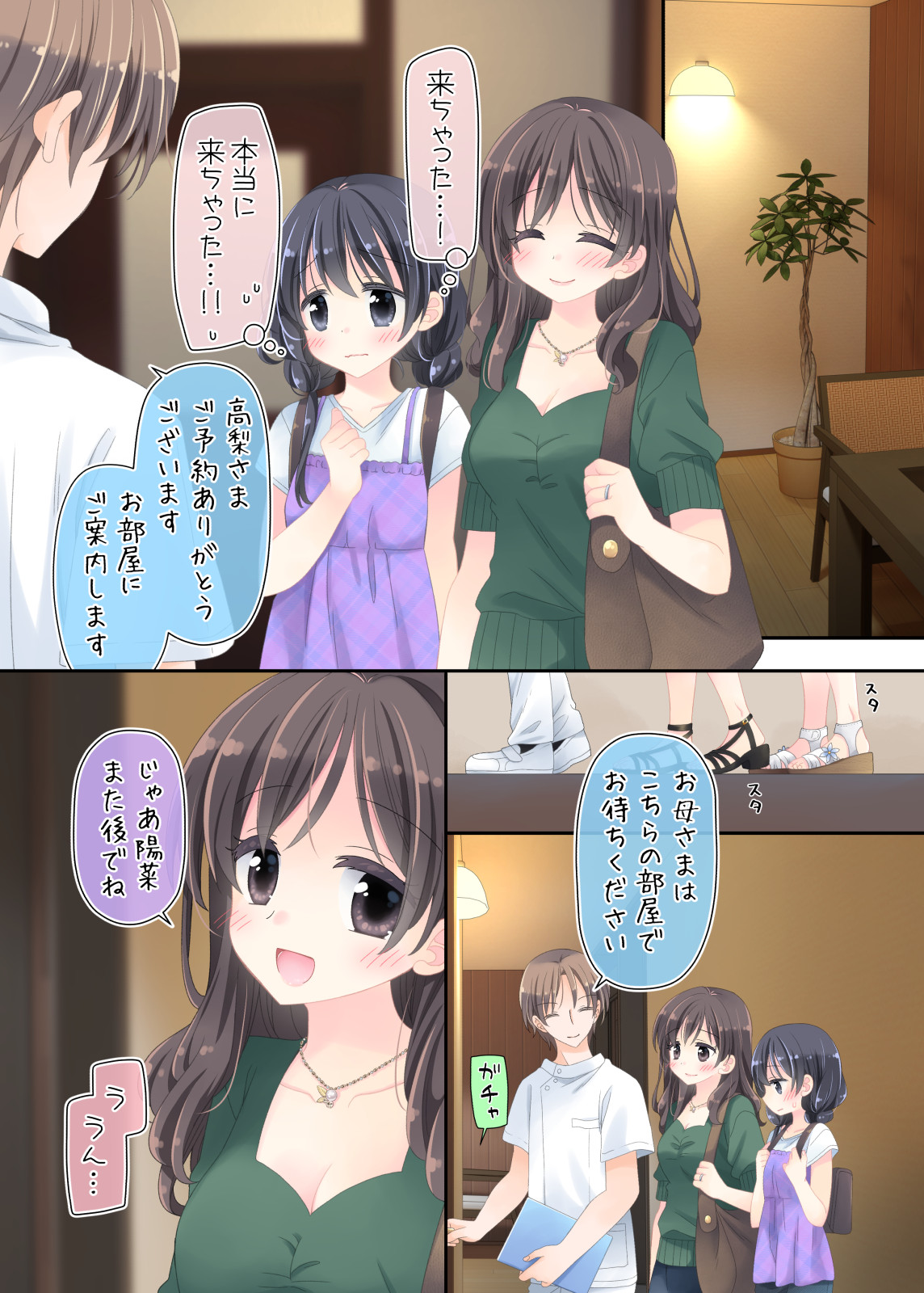 [Sorairo Nyannyan (Katase Aoko)] Okāsan to Massāji-ten ni Itte, Watashidake Ecchi shichau Hanashi. изображение № 6