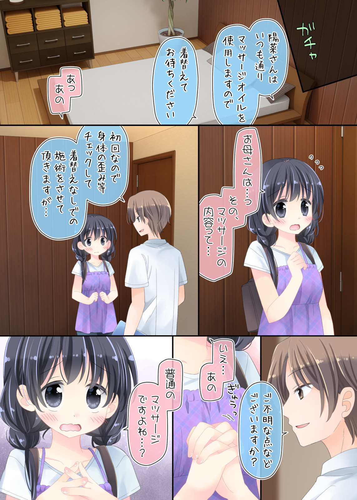 [Sorairo Nyannyan (Katase Aoko)] Okāsan to Massāji-ten ni Itte, Watashidake Ecchi shichau Hanashi. изображение № 7