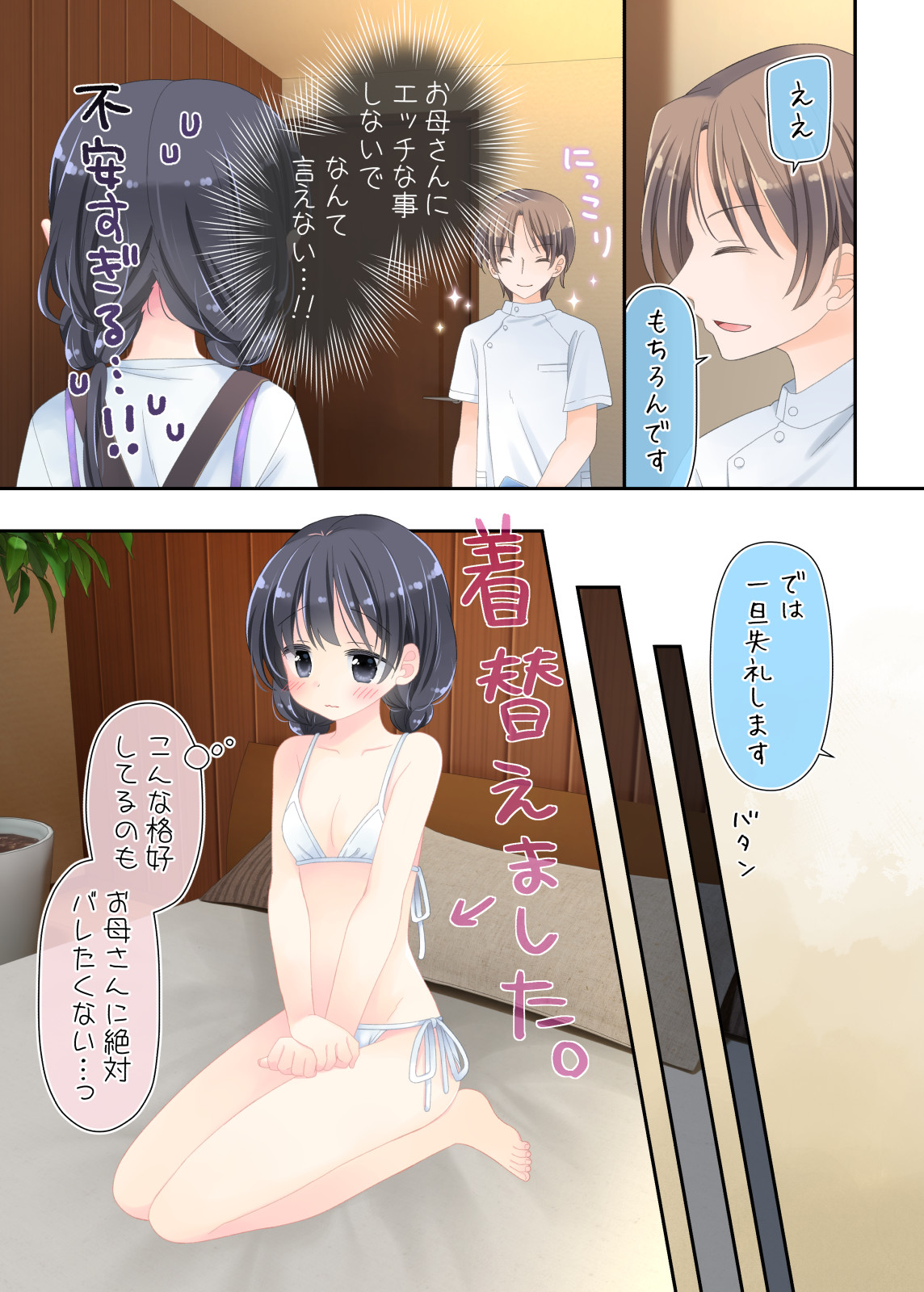 [Sorairo Nyannyan (Katase Aoko)] Okāsan to Massāji-ten ni Itte, Watashidake Ecchi shichau Hanashi. изображение № 8