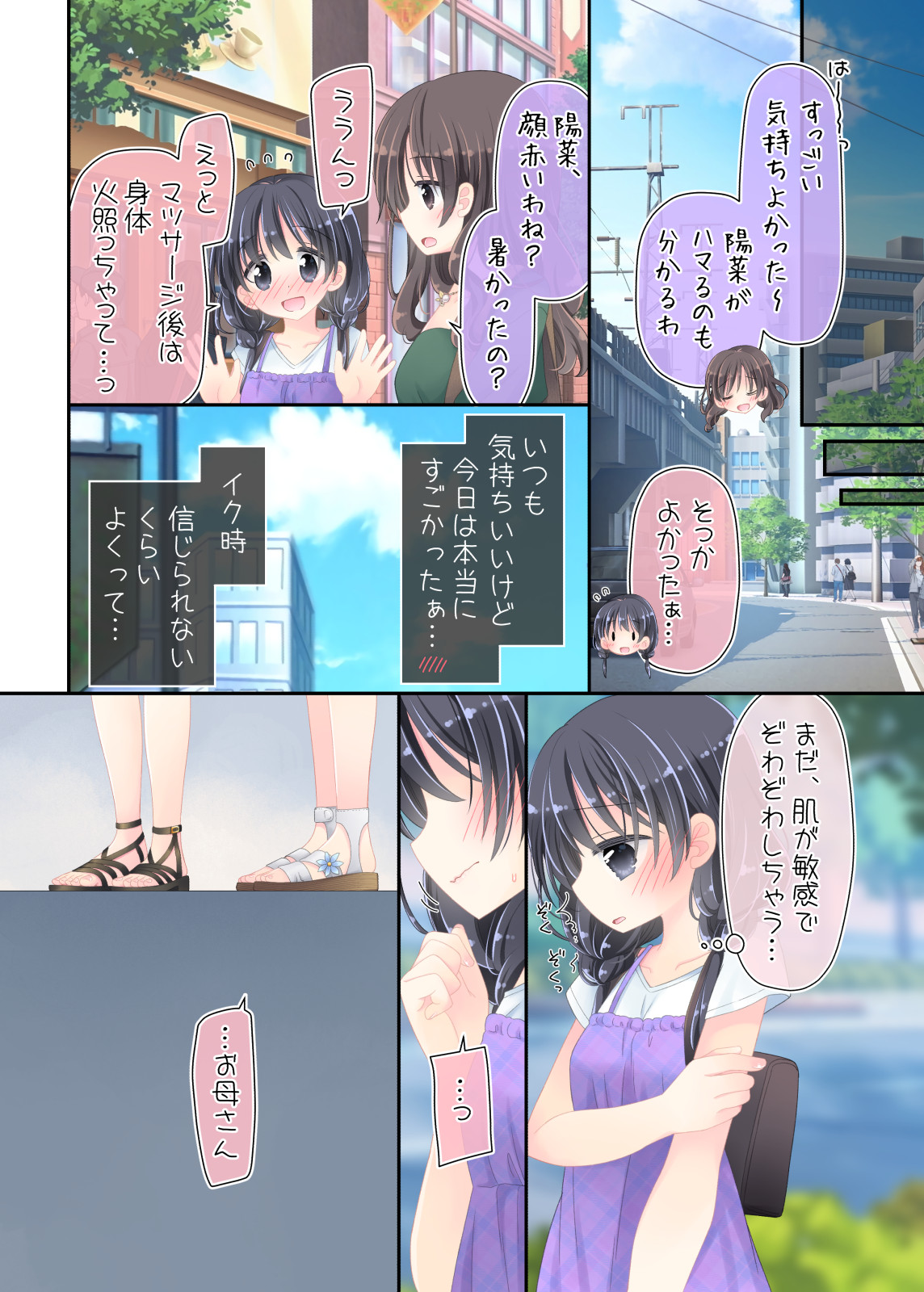 [Sorairo Nyannyan (Katase Aoko)] Okāsan to Massāji-ten ni Itte, Watashidake Ecchi shichau Hanashi. изображение № 53