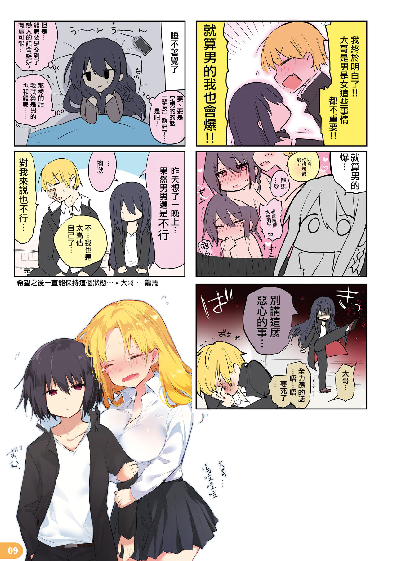(C97) [Chuusei Mafuman (Kurimoti Tiduru)] Rakugaki 4-koma Aniki to Ore to Twitter Sairokubon [Chinese] [瑞树汉化组] image number 9