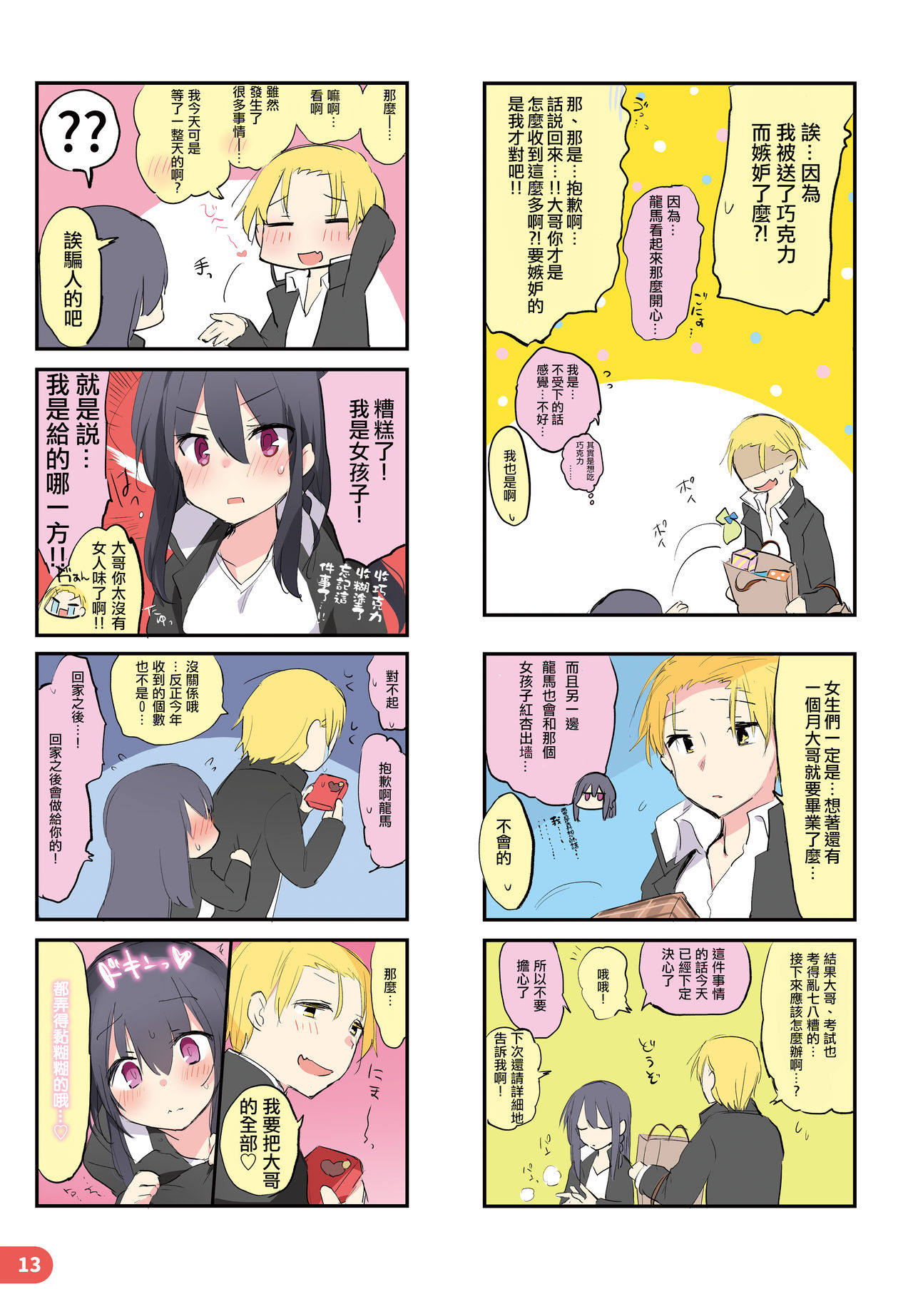 (C97) [Chuusei Mafuman (Kurimoti Tiduru)] Rakugaki 4-koma Aniki to Ore to Twitter Sairokubon [Chinese] [瑞树汉化组] image number 13