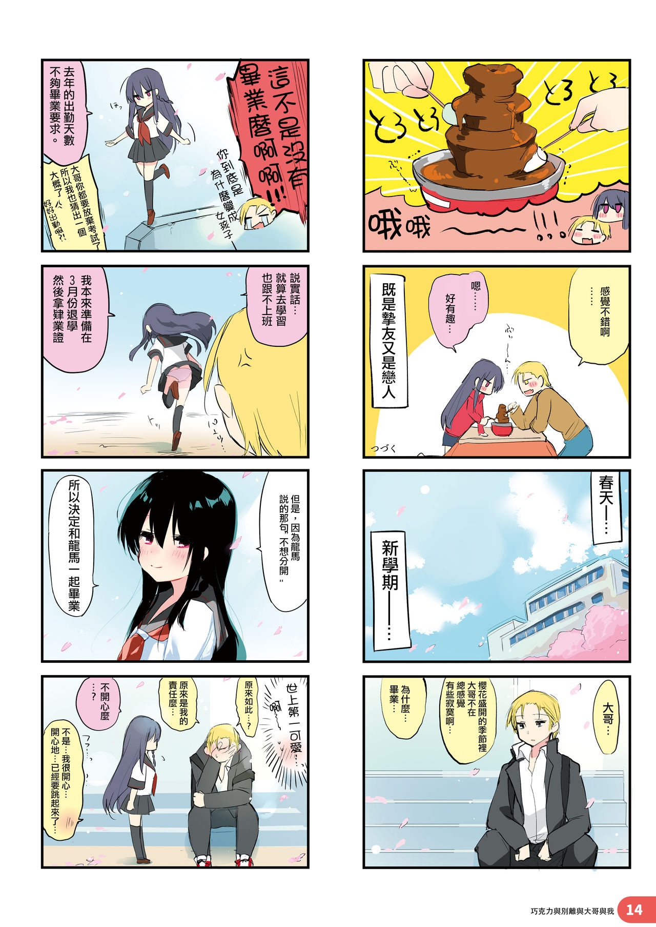 (C97) [Chuusei Mafuman (Kurimoti Tiduru)] Rakugaki 4-koma Aniki to Ore to Twitter Sairokubon [Chinese] [瑞树汉化组] image number 14