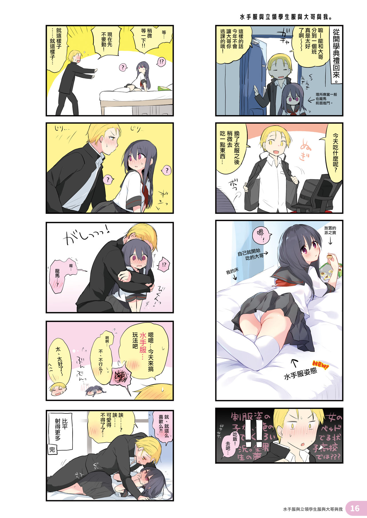 (C97) [Chuusei Mafuman (Kurimoti Tiduru)] Rakugaki 4-koma Aniki to Ore to Twitter Sairokubon [Chinese] [瑞树汉化组] image number 16