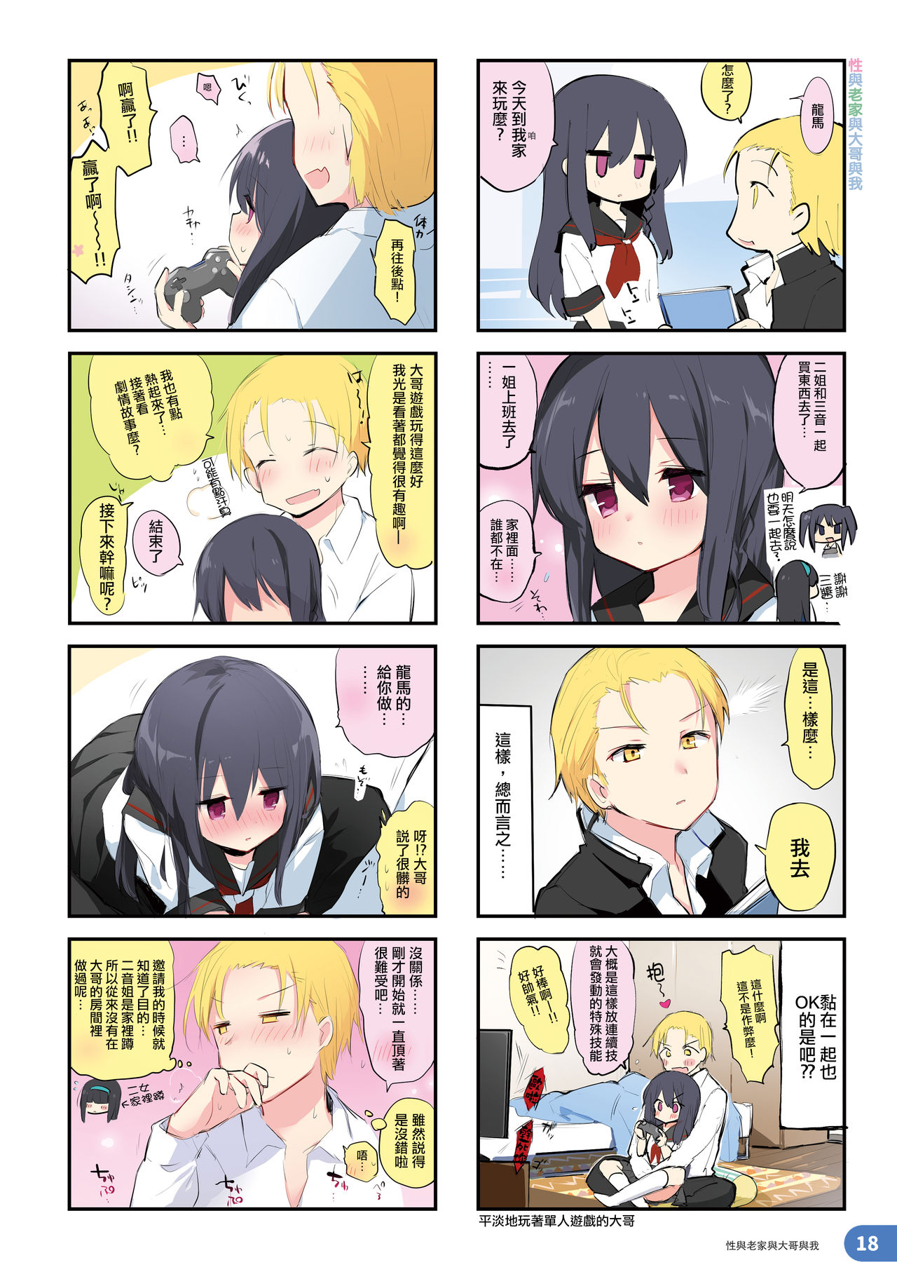(C97) [Chuusei Mafuman (Kurimoti Tiduru)] Rakugaki 4-koma Aniki to Ore to Twitter Sairokubon [Chinese] [瑞树汉化组] image number 18