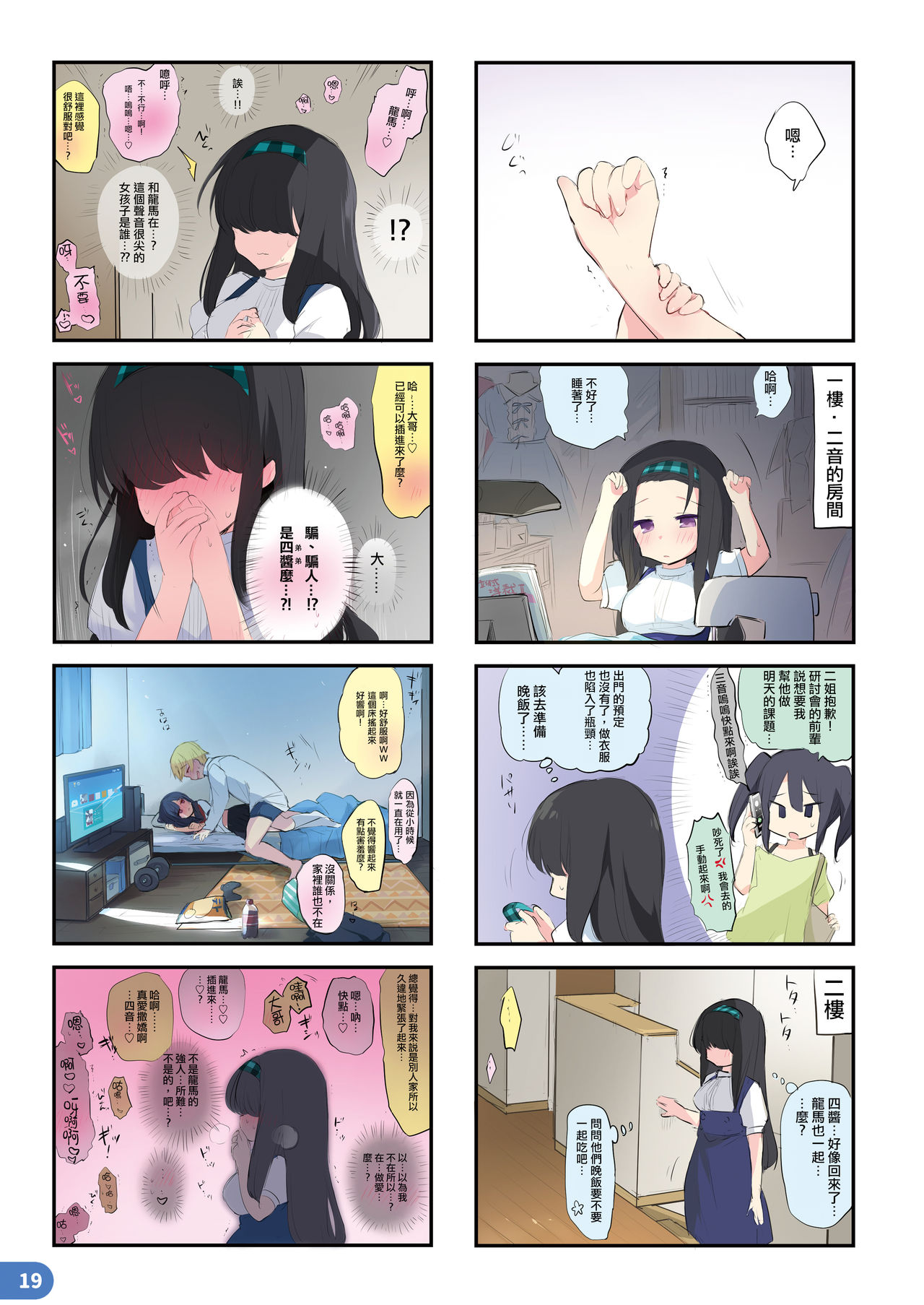 (C97) [Chuusei Mafuman (Kurimoti Tiduru)] Rakugaki 4-koma Aniki to Ore to Twitter Sairokubon [Chinese] [瑞树汉化组] image number 19