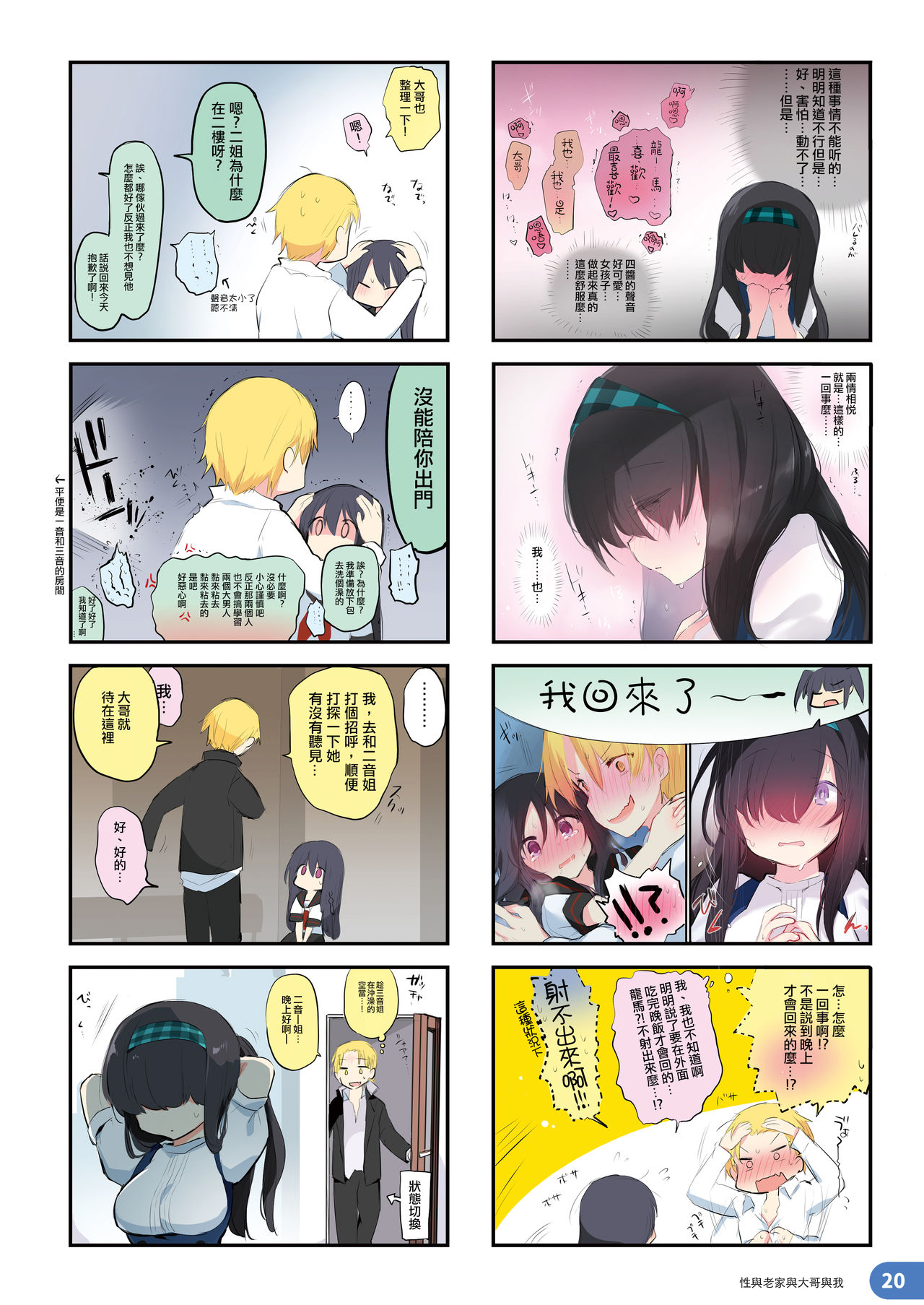 (C97) [Chuusei Mafuman (Kurimoti Tiduru)] Rakugaki 4-koma Aniki to Ore to Twitter Sairokubon [Chinese] [瑞树汉化组] image number 20