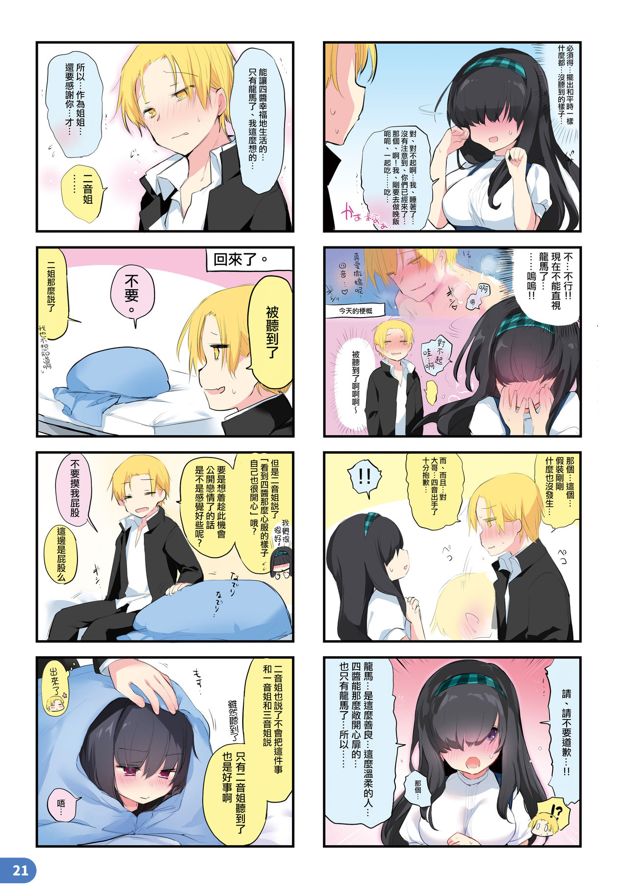 (C97) [Chuusei Mafuman (Kurimoti Tiduru)] Rakugaki 4-koma Aniki to Ore to Twitter Sairokubon [Chinese] [瑞树汉化组] image number 21