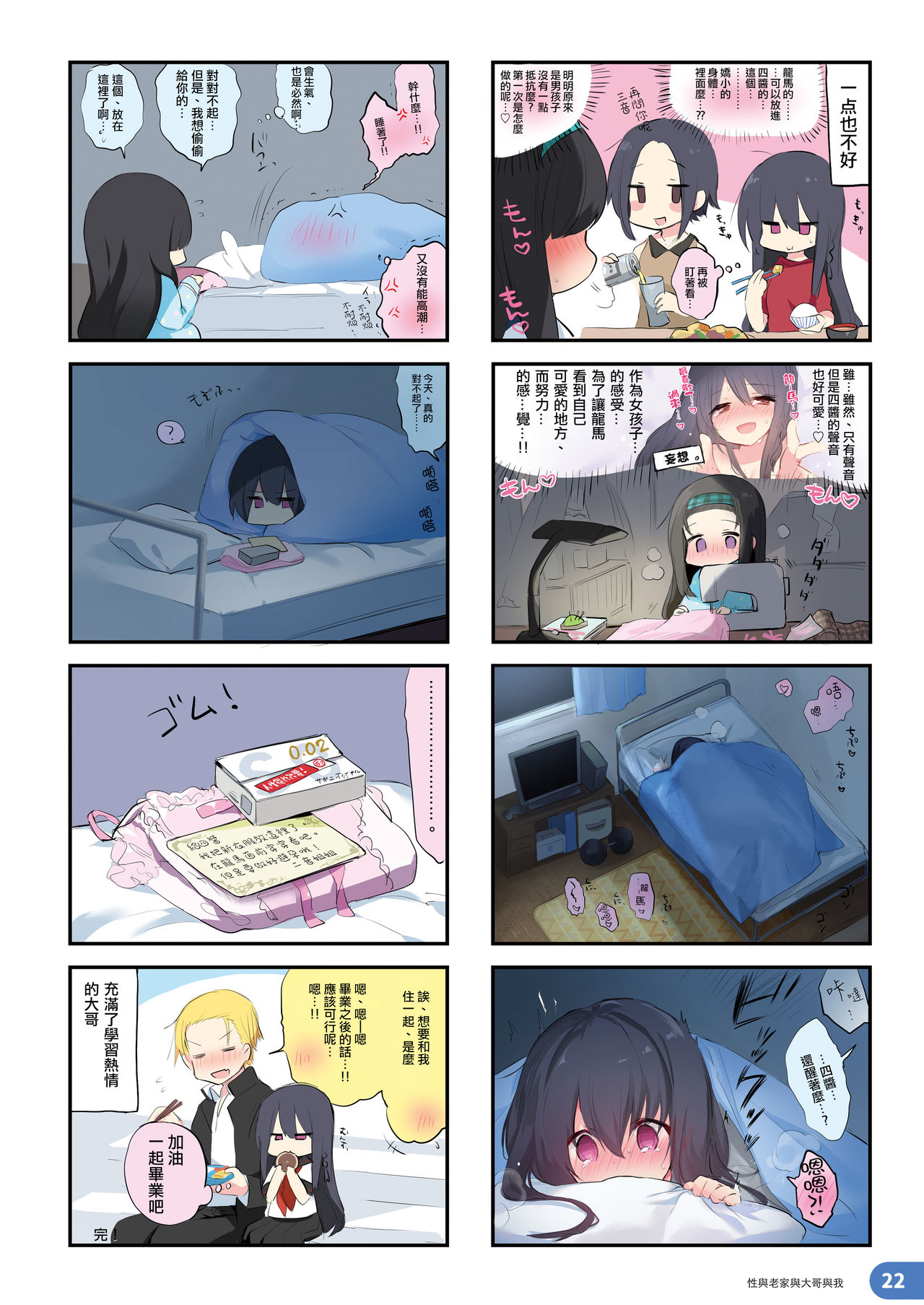 (C97) [Chuusei Mafuman (Kurimoti Tiduru)] Rakugaki 4-koma Aniki to Ore to Twitter Sairokubon [Chinese] [瑞树汉化组] image number 22