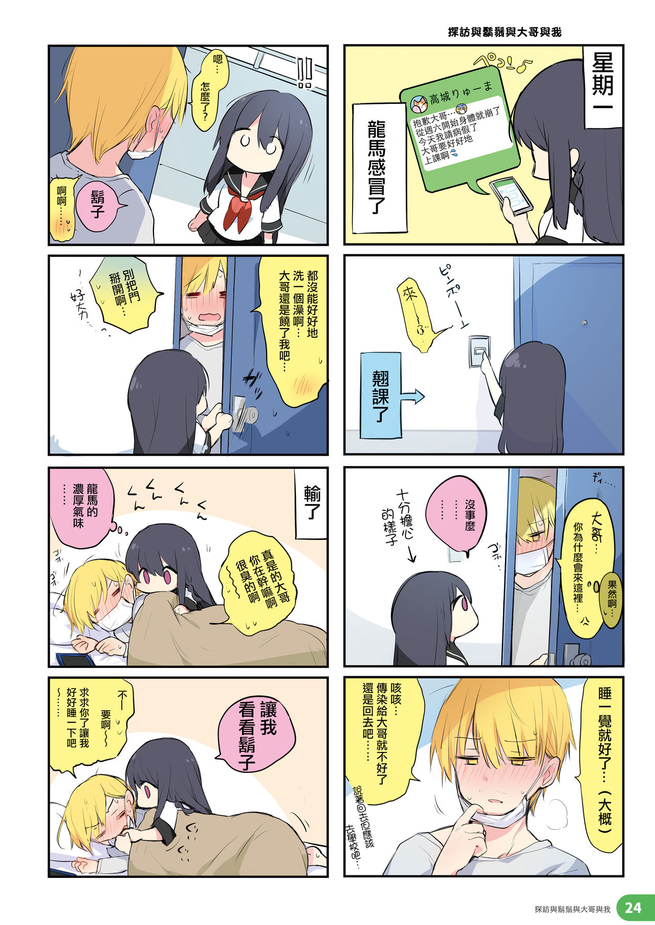 (C97) [Chuusei Mafuman (Kurimoti Tiduru)] Rakugaki 4-koma Aniki to Ore to Twitter Sairokubon [Chinese] [瑞树汉化组] image number 24