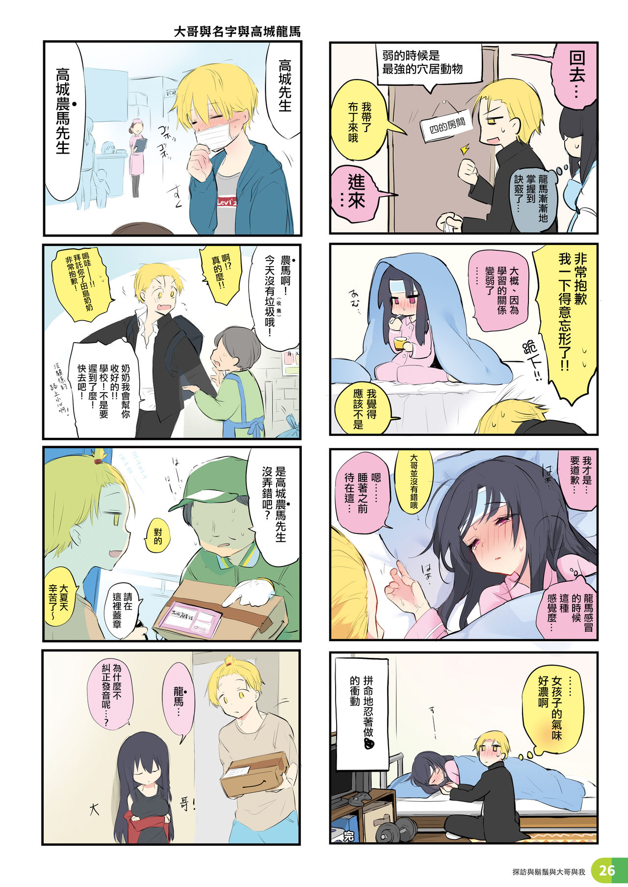 (C97) [Chuusei Mafuman (Kurimoti Tiduru)] Rakugaki 4-koma Aniki to Ore to Twitter Sairokubon [Chinese] [瑞树汉化组] image number 26