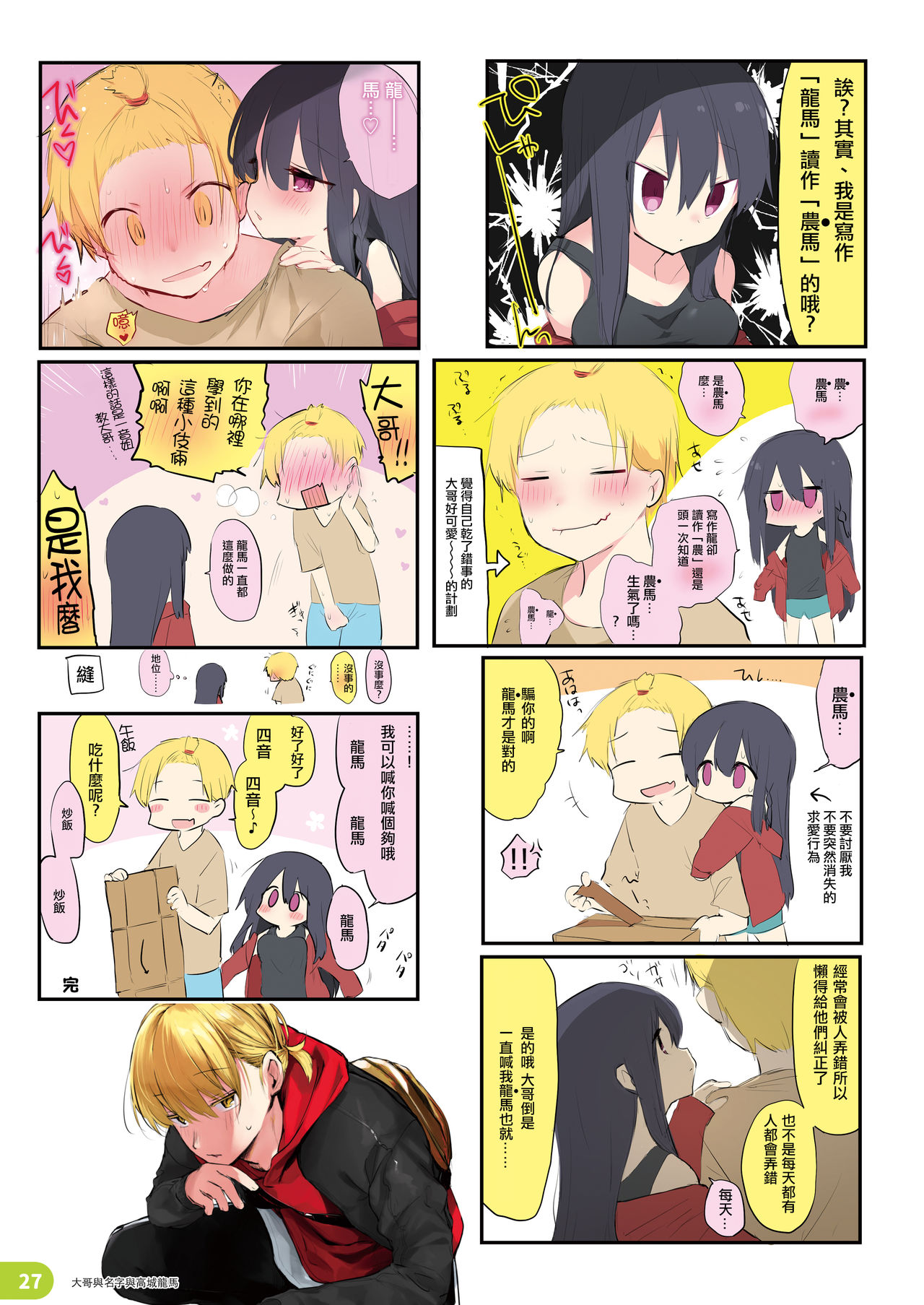 (C97) [Chuusei Mafuman (Kurimoti Tiduru)] Rakugaki 4-koma Aniki to Ore to Twitter Sairokubon [Chinese] [瑞树汉化组] image number 27