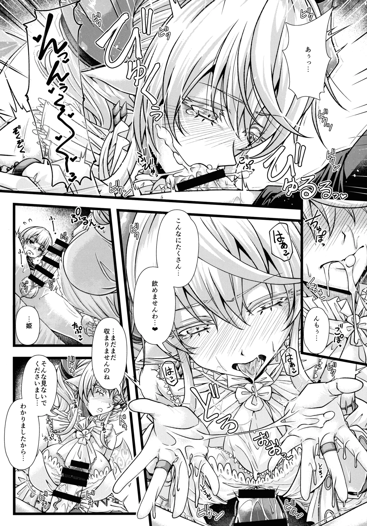 (C105) [Duelroid (JYUN, Mekushifu)] In'yoku no Shiro no Labyrnth (Yu-Gi-Oh!) 画像番号 11