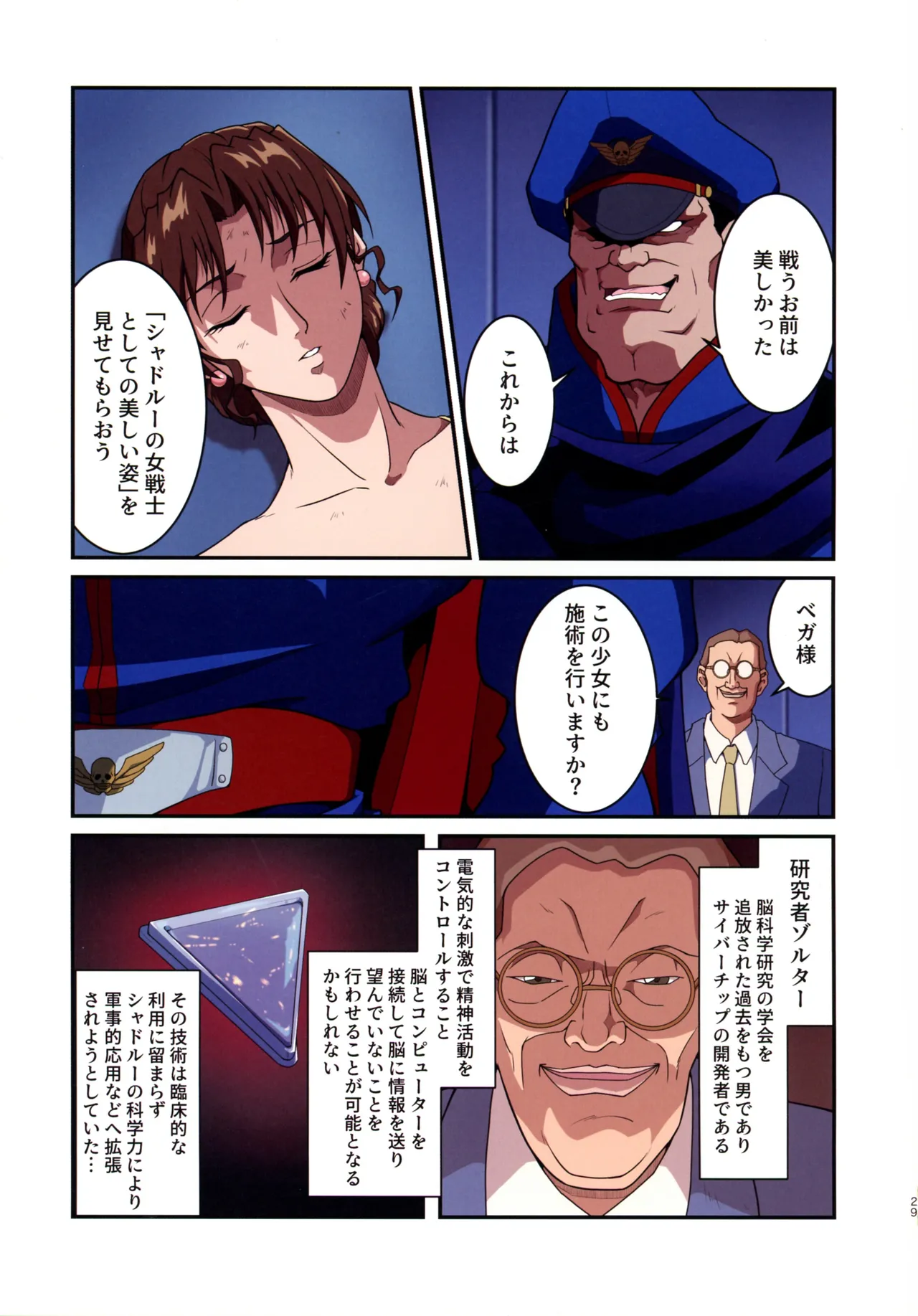 (C105 [penpen koubou (92penpen)] Street Fighter Ⅱ V Haruurara ga Tadoru Korekara no Monogatari (Street Fighter Ⅱ) 画像番号 29
