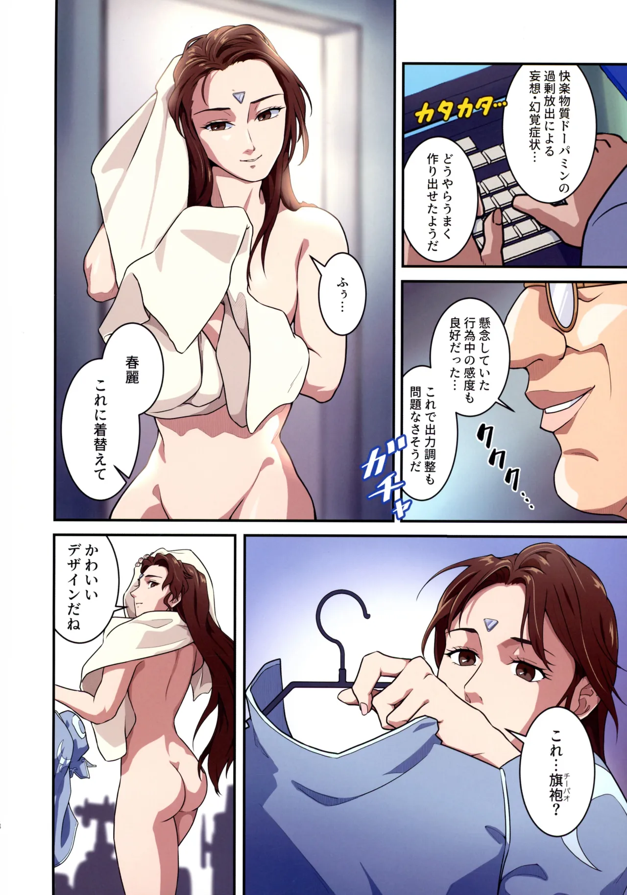 (C105 [penpen koubou (92penpen)] Street Fighter Ⅱ V Haruurara ga Tadoru Korekara no Monogatari (Street Fighter Ⅱ) 画像番号 58