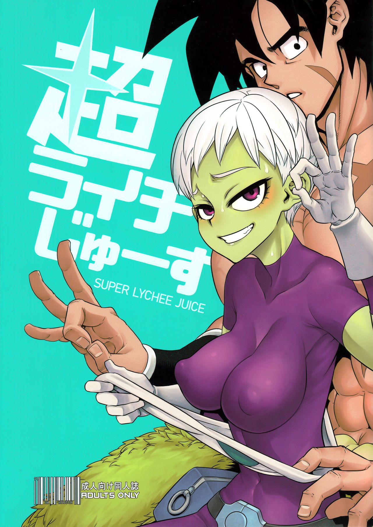 (COMIC1☆15) [DA HOOTCH (ShindoL)] Super Lychee Juice (Dragon Ball Super) numero di immagine  1