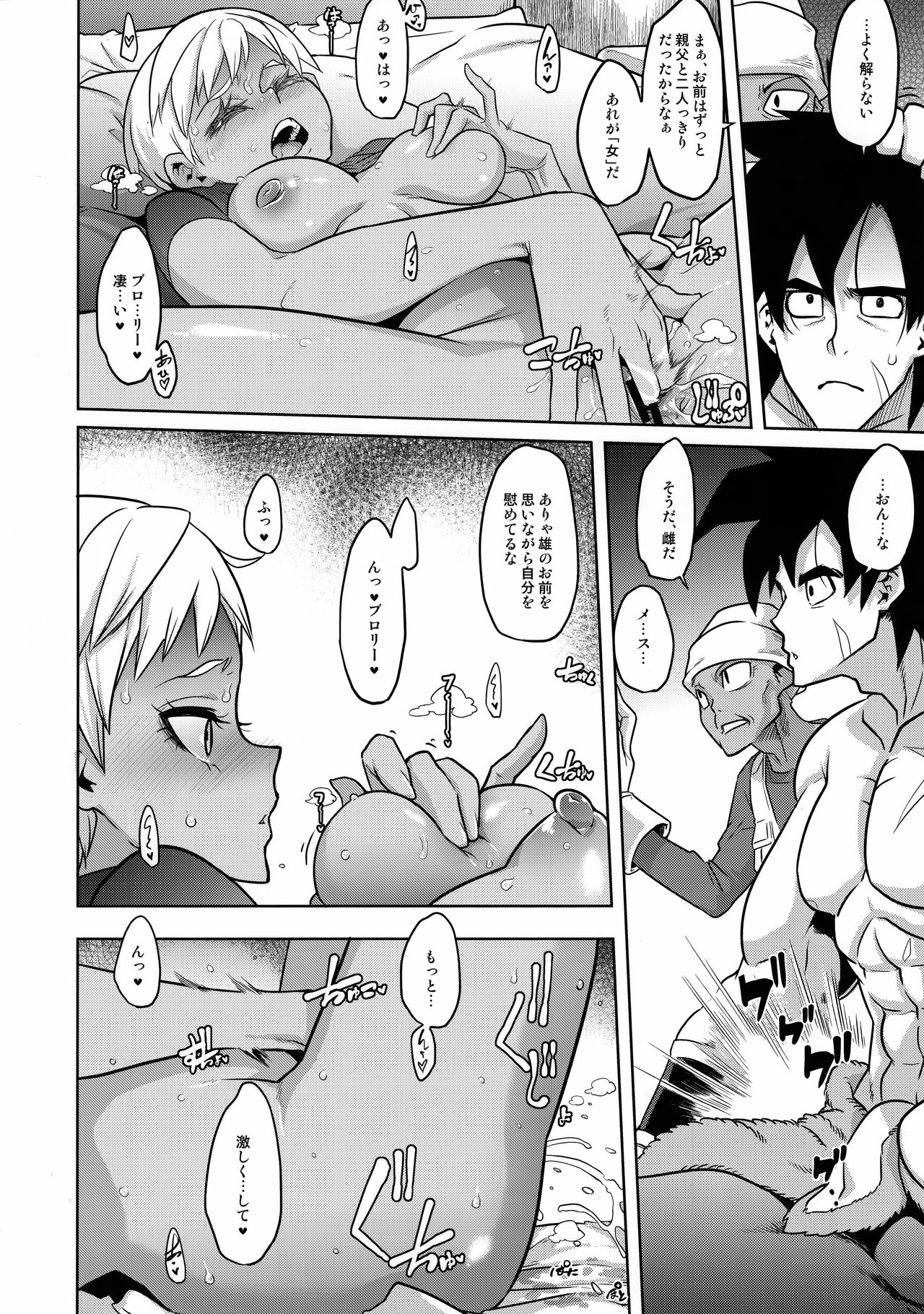 (COMIC1☆15) [DA HOOTCH (ShindoL)] Super Lychee Juice (Dragon Ball Super) numero di immagine  6