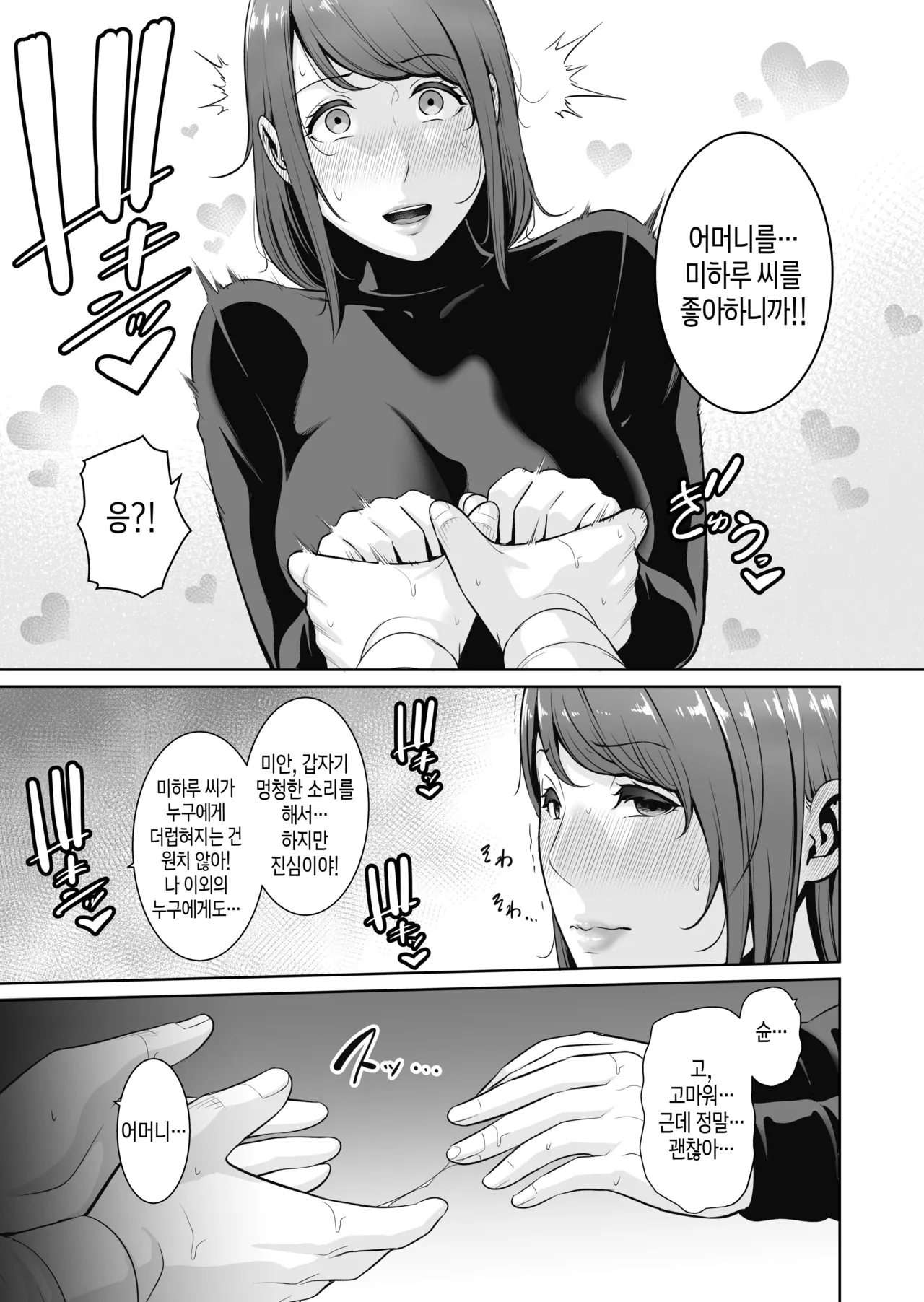 [Misaki (gonza)] Gibo o, Densha de... | 새엄마를, 전철에서... [Korean] [팀 숙녀] 이미지 번호 16