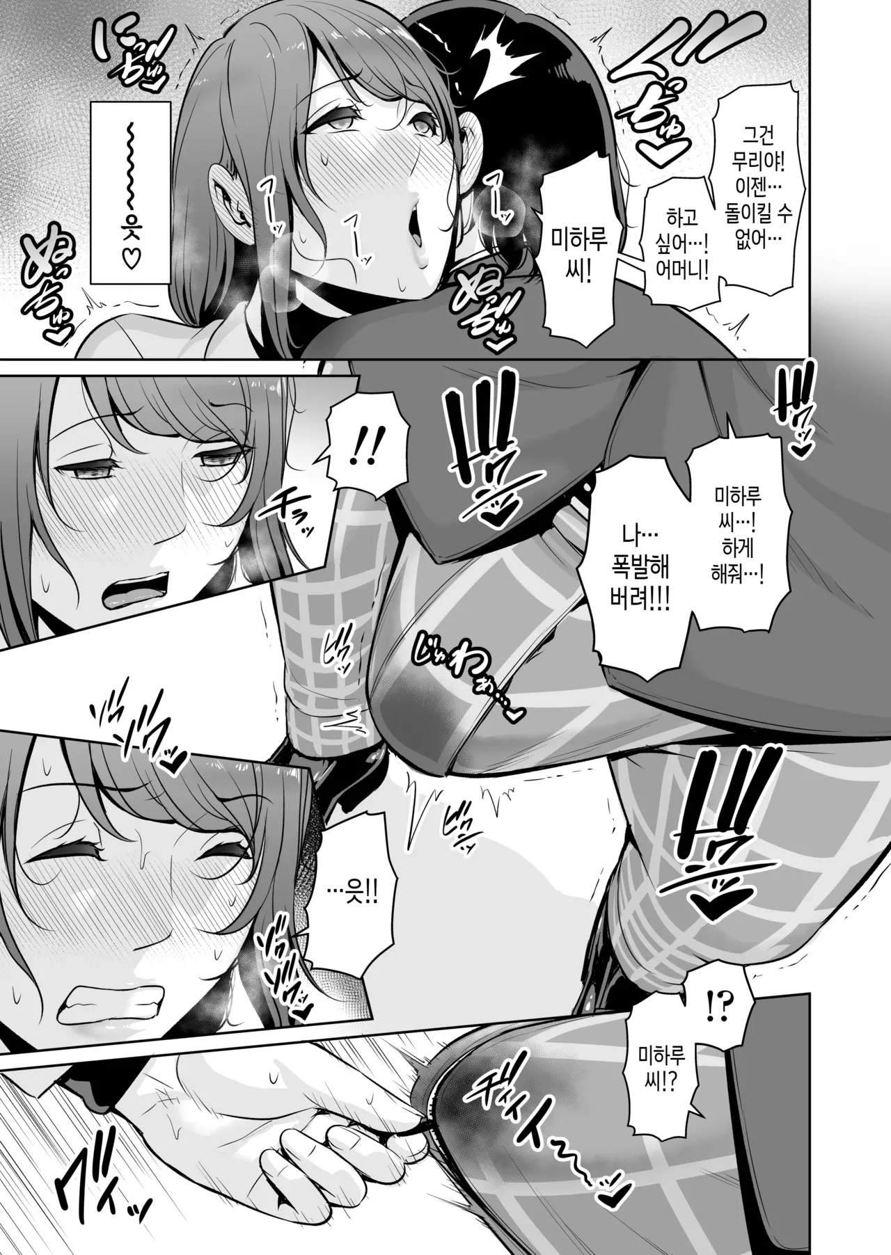 [Misaki (gonza)] Gibo o, Densha de... | 새엄마를, 전철에서... [Korean] [팀 숙녀] 이미지 번호 32