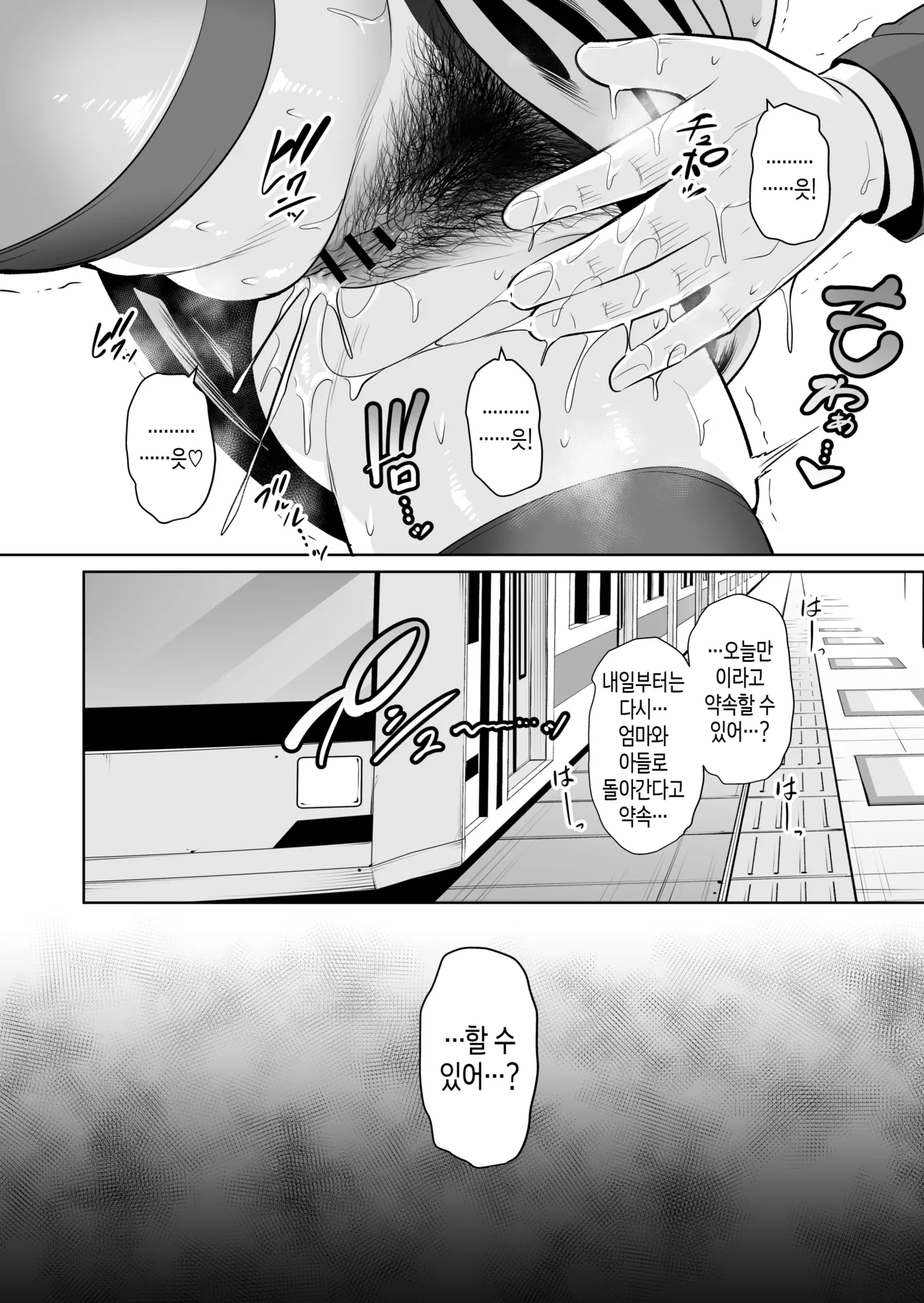 [Misaki (gonza)] Gibo o, Densha de... | 새엄마를, 전철에서... [Korean] [팀 숙녀] 이미지 번호 39