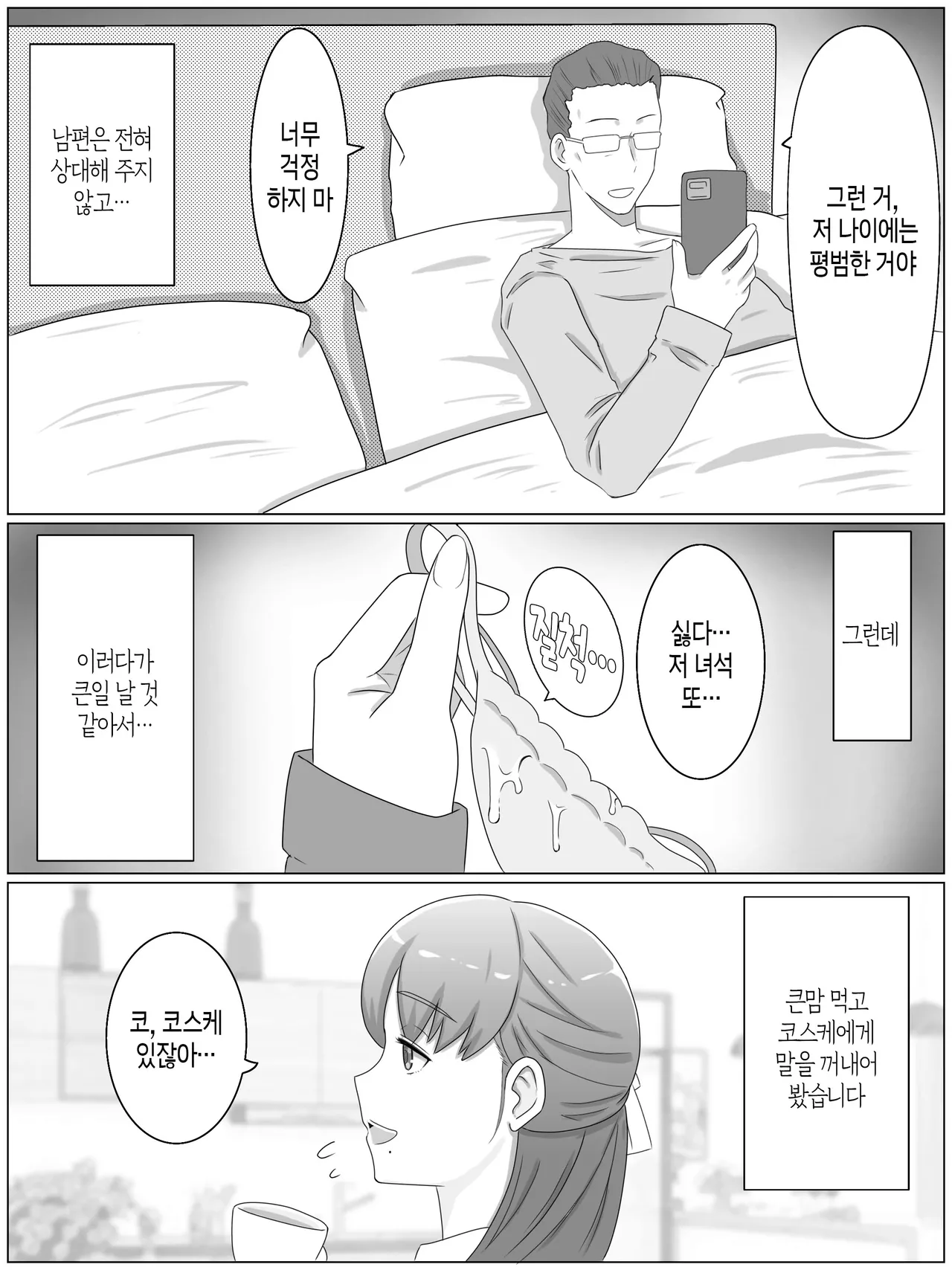 [Saimonke] Kaa-san to Shitai Koto ~Musuko no Kodane de Haramu Kyonyuu Haha | 엄마와 하고 싶은 일 ~아들의 씨앗으로 임신하는 거유 엄마 [Korean] [팀 숙녀] image number 4