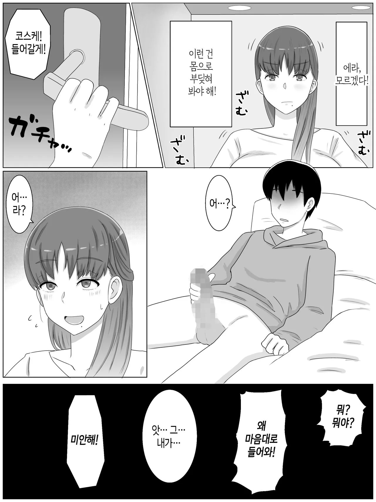 [Saimonke] Kaa-san to Shitai Koto ~Musuko no Kodane de Haramu Kyonyuu Haha | 엄마와 하고 싶은 일 ~아들의 씨앗으로 임신하는 거유 엄마 [Korean] [팀 숙녀] image number 6