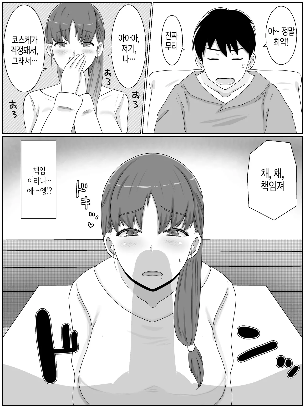 [Saimonke] Kaa-san to Shitai Koto ~Musuko no Kodane de Haramu Kyonyuu Haha | 엄마와 하고 싶은 일 ~아들의 씨앗으로 임신하는 거유 엄마 [Korean] [팀 숙녀] image number 7