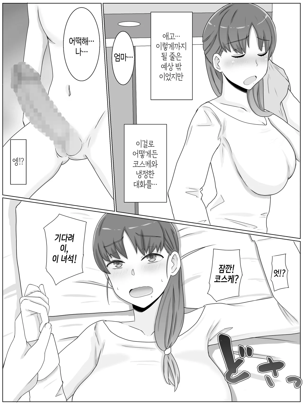 [Saimonke] Kaa-san to Shitai Koto ~Musuko no Kodane de Haramu Kyonyuu Haha | 엄마와 하고 싶은 일 ~아들의 씨앗으로 임신하는 거유 엄마 [Korean] [팀 숙녀] image number 12