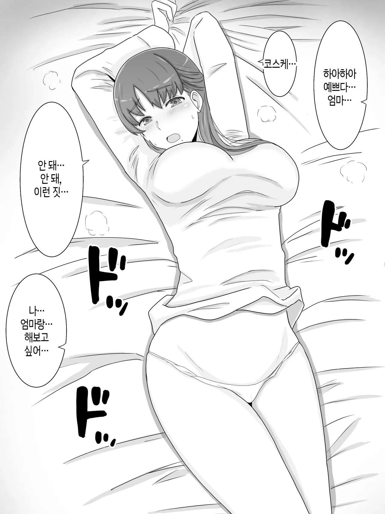 [Saimonke] Kaa-san to Shitai Koto ~Musuko no Kodane de Haramu Kyonyuu Haha | 엄마와 하고 싶은 일 ~아들의 씨앗으로 임신하는 거유 엄마 [Korean] [팀 숙녀] image number 13