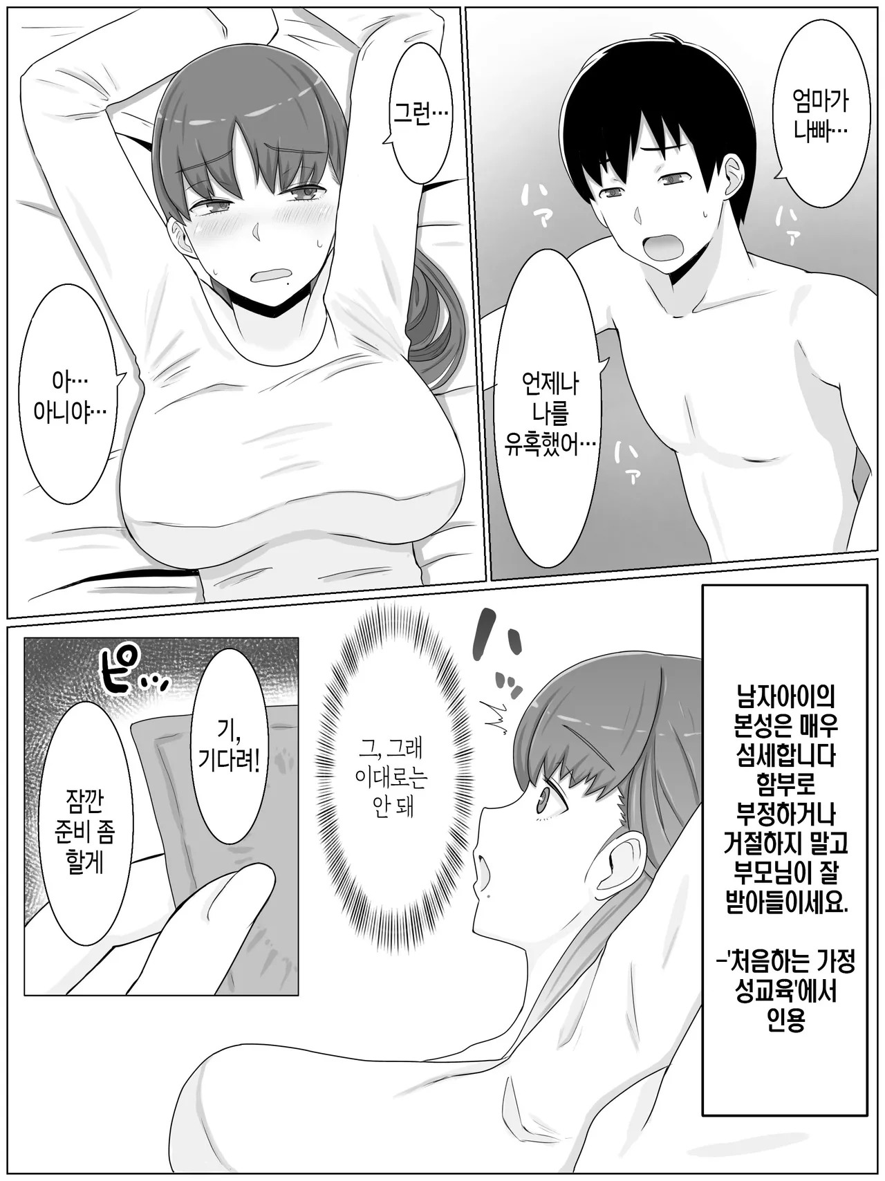 [Saimonke] Kaa-san to Shitai Koto ~Musuko no Kodane de Haramu Kyonyuu Haha | 엄마와 하고 싶은 일 ~아들의 씨앗으로 임신하는 거유 엄마 [Korean] [팀 숙녀] image number 14