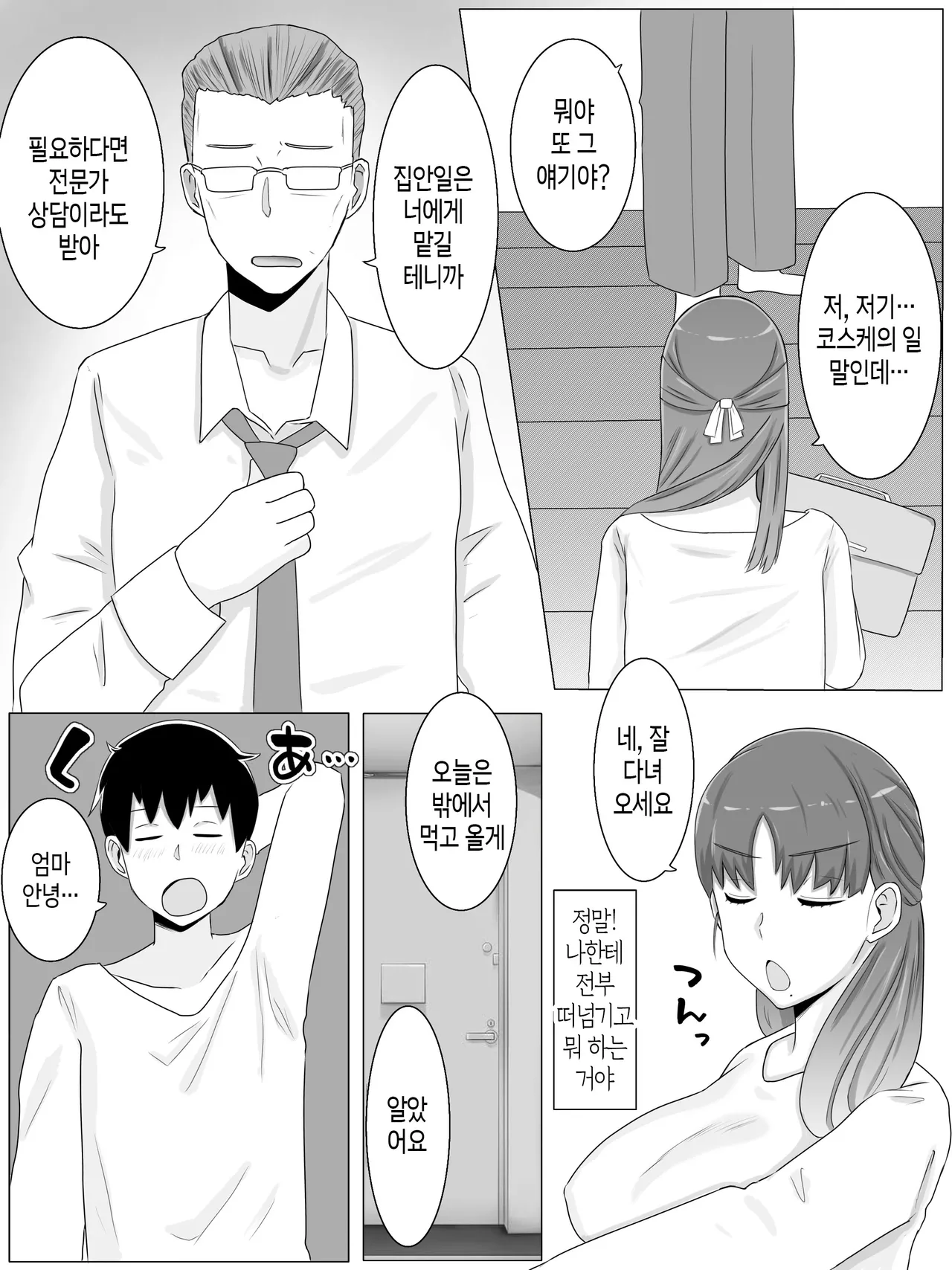 [Saimonke] Kaa-san to Shitai Koto ~Musuko no Kodane de Haramu Kyonyuu Haha | 엄마와 하고 싶은 일 ~아들의 씨앗으로 임신하는 거유 엄마 [Korean] [팀 숙녀] image number 22