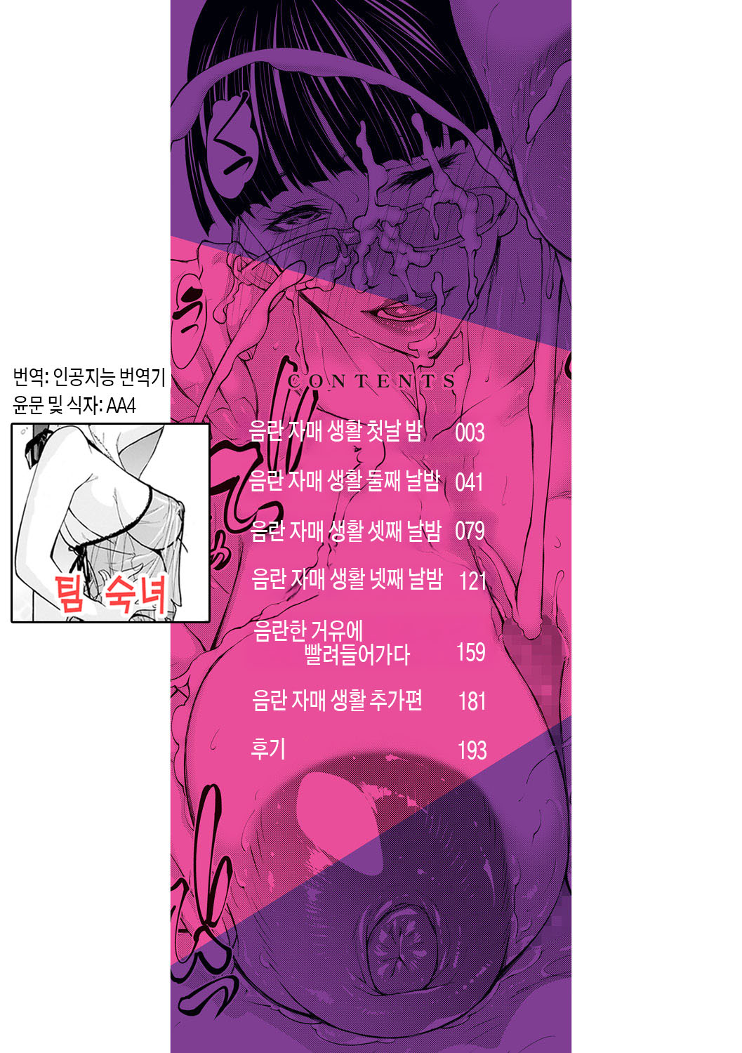 [Aoto Kage] Inran Shimai Seikatsu ch.1 | 음란 자매 생활 제1화 [Ongoing][Korean][팀 숙녀] numero di immagine  2