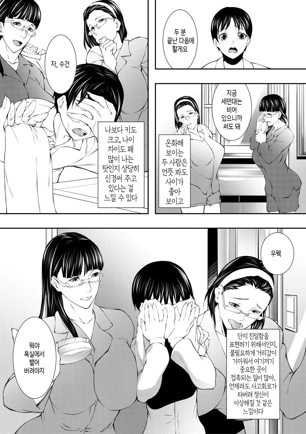 [Aoto Kage] Inran Shimai Seikatsu ch.1 | 음란 자매 생활 제1화 [Ongoing][Korean][팀 숙녀] numero di immagine  5