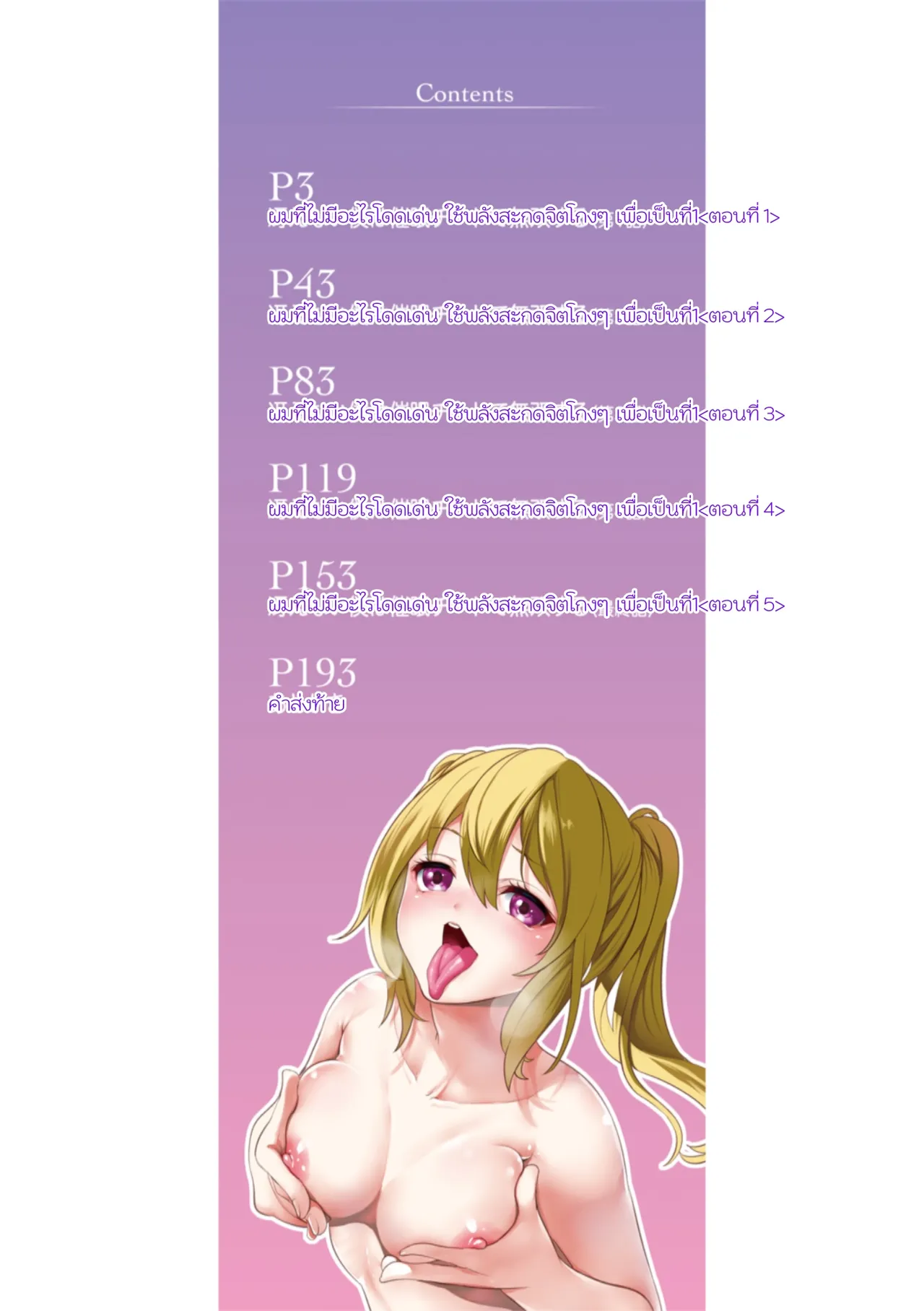 [Miyahara Ayumu] [Thai ภาษาไทย] Sokuhame! Saimin Cheat de Yarimakuru หน้ากากนักเย็ด 3 [Digital] [incaseunahe] изображение № 2