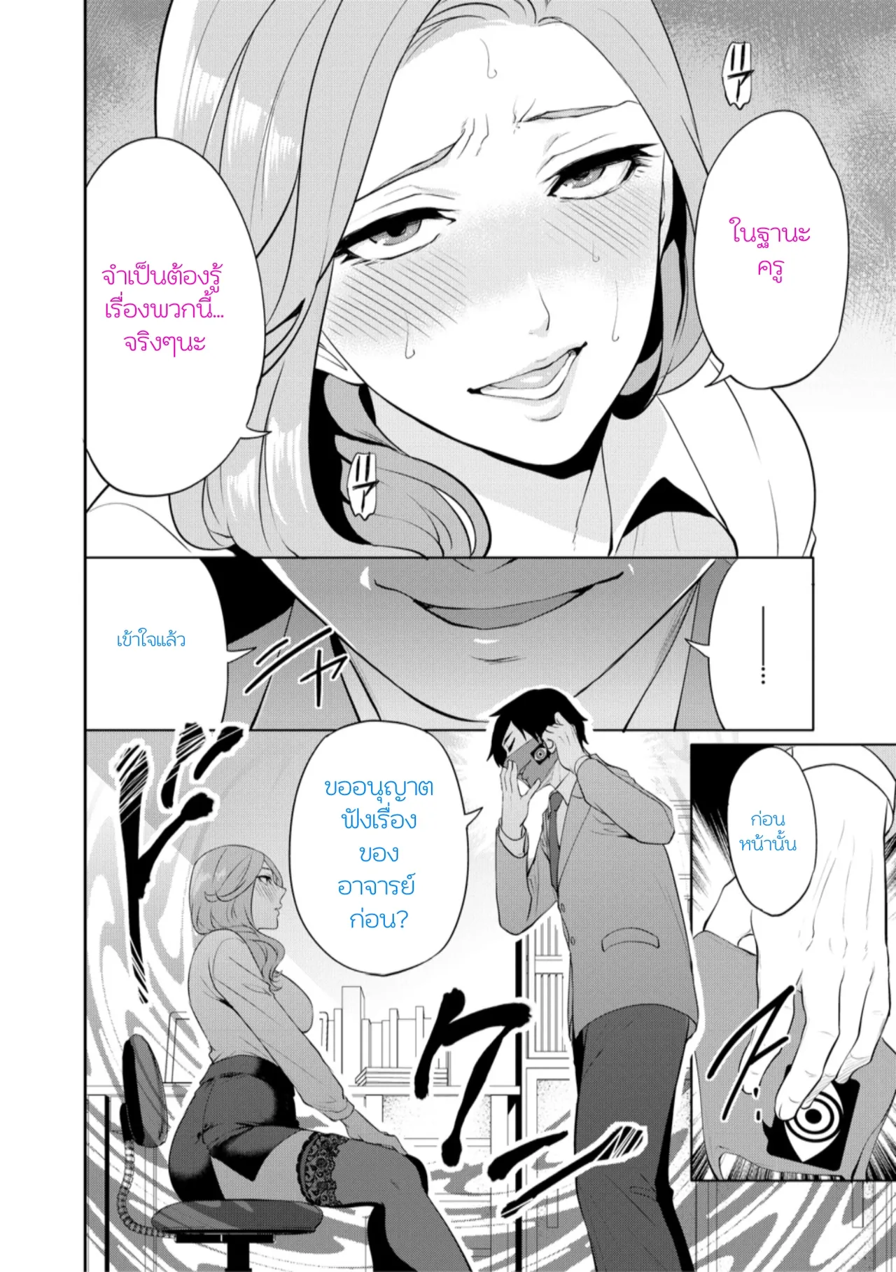 [Miyahara Ayumu] [Thai ภาษาไทย] Sokuhame! Saimin Cheat de Yarimakuru หน้ากากนักเย็ด 3 [Digital] [incaseunahe] изображение № 12