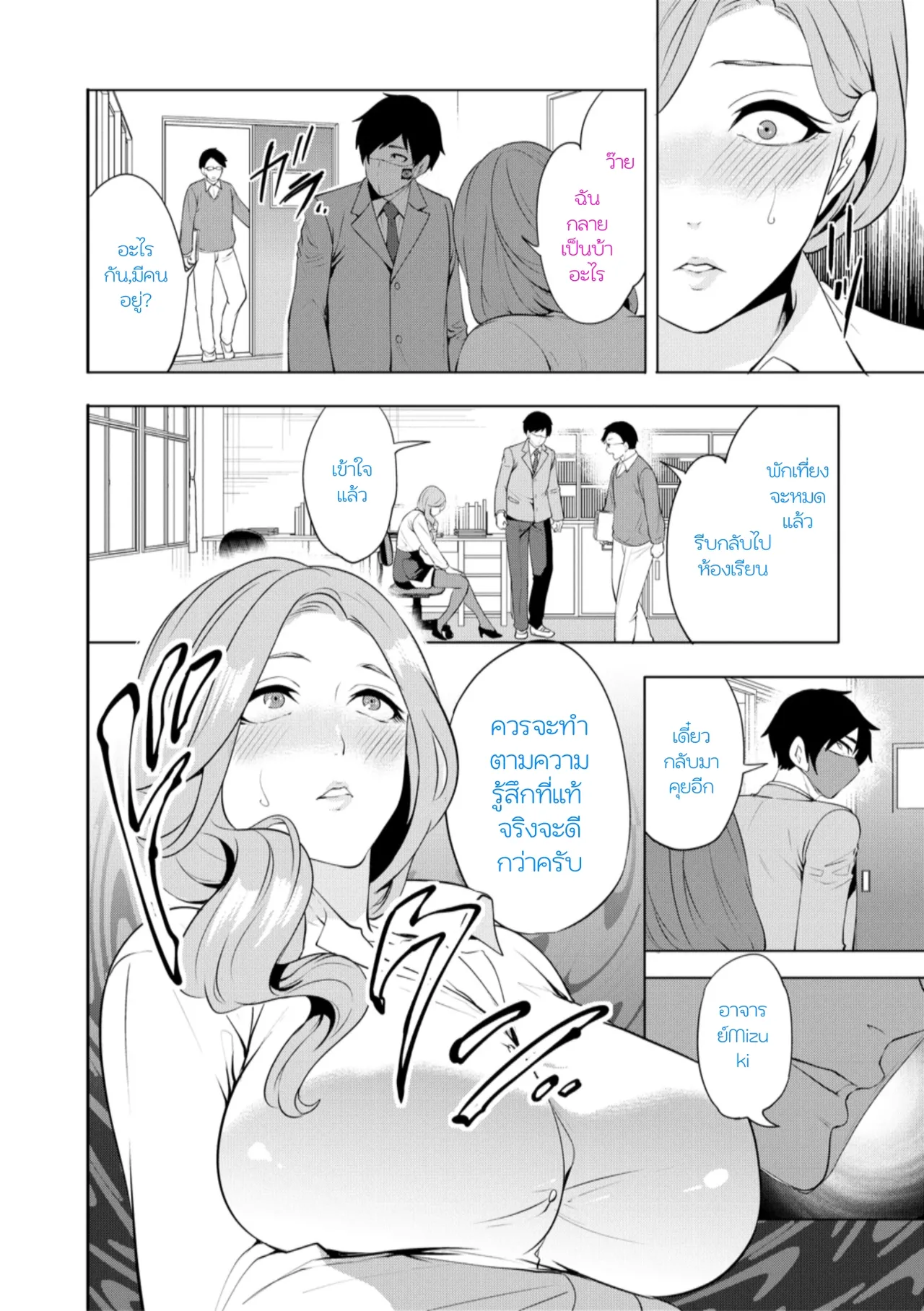 [Miyahara Ayumu] [Thai ภาษาไทย] Sokuhame! Saimin Cheat de Yarimakuru หน้ากากนักเย็ด 3 [Digital] [incaseunahe] изображение № 14