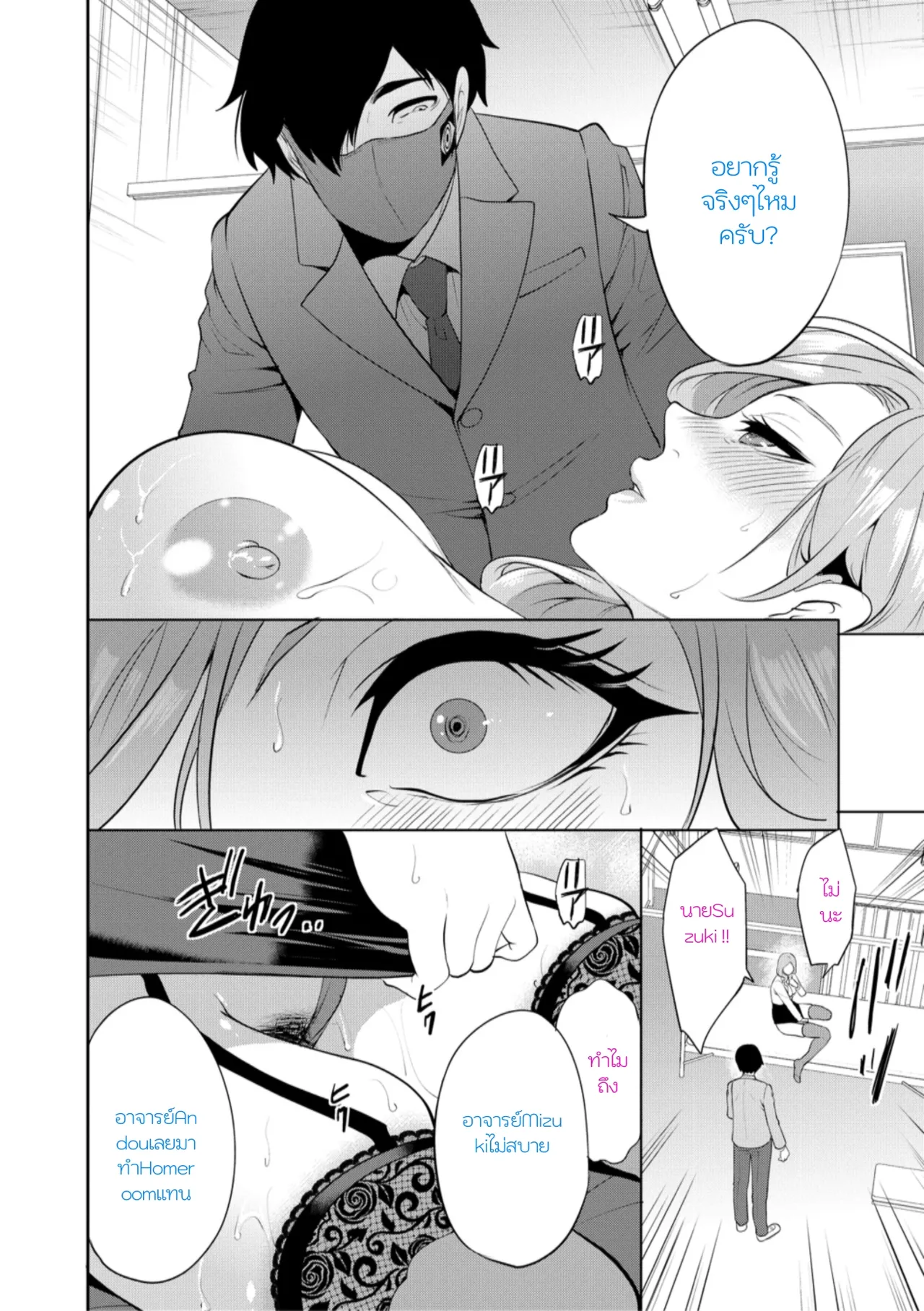 [Miyahara Ayumu] [Thai ภาษาไทย] Sokuhame! Saimin Cheat de Yarimakuru หน้ากากนักเย็ด 3 [Digital] [incaseunahe] изображение № 20