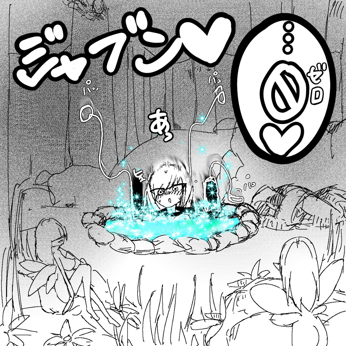 [あ~るぐれい] 妖精の泉へようこそ！2 image number 9