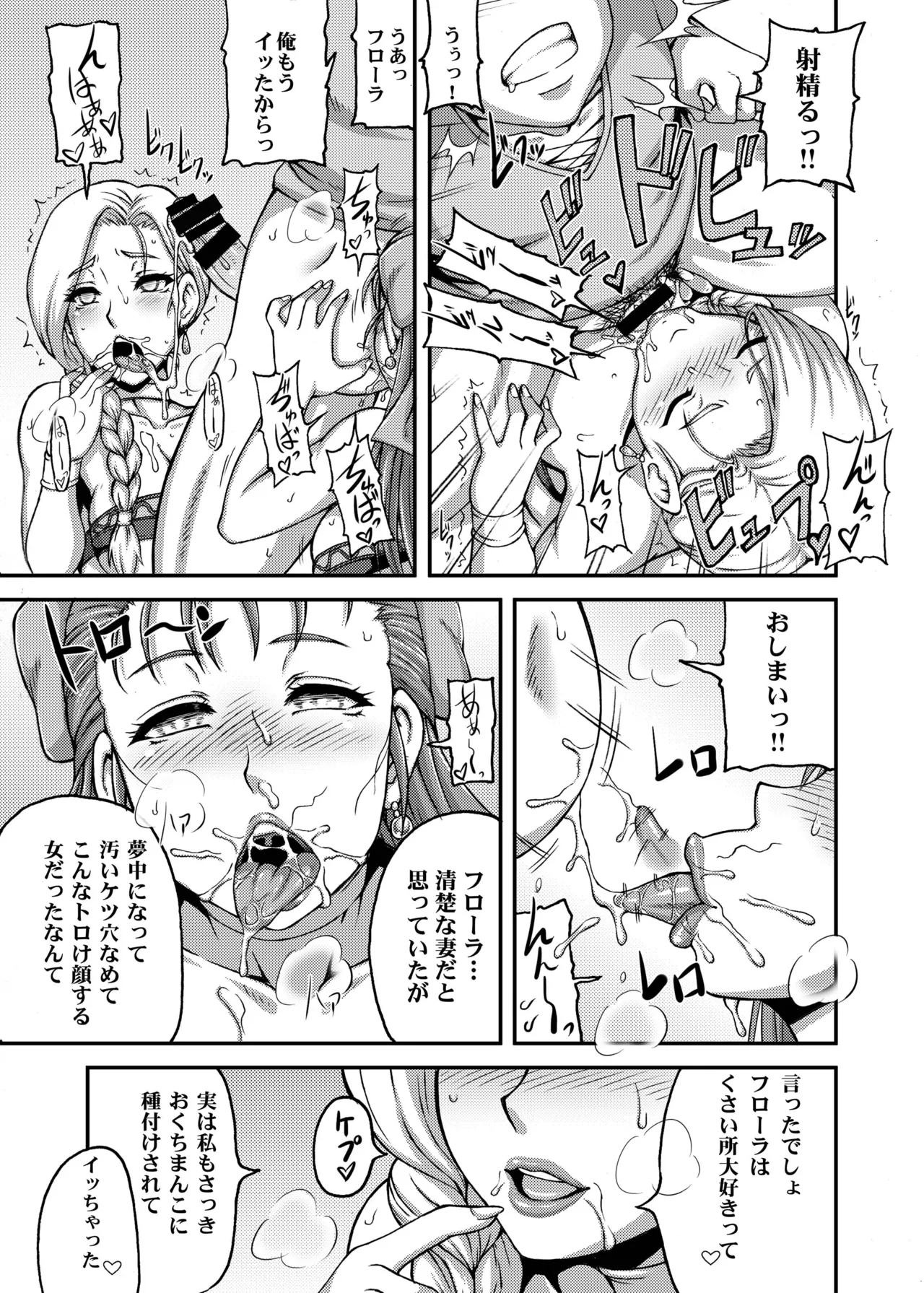 [Motsu Ryouri (Motsu)] Dragon Queen's 123 (Dragon Quest) [Digital] image number 17