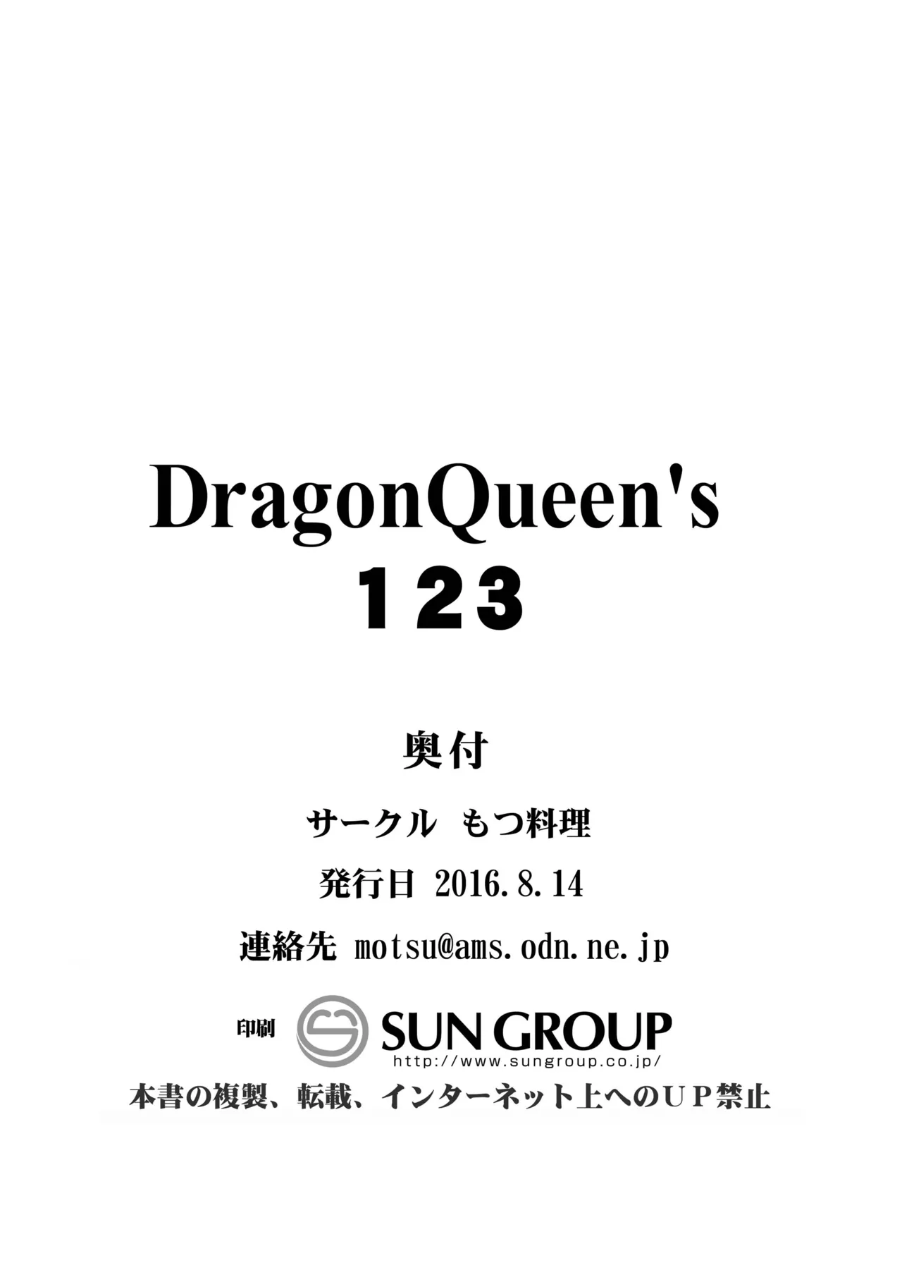 [Motsu Ryouri (Motsu)] Dragon Queen's 123 (Dragon Quest) [Digital] image number 58