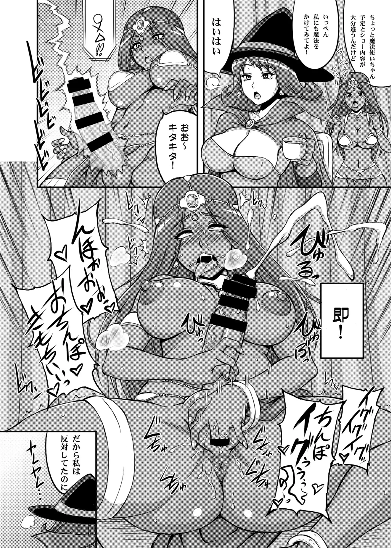 [Motsu Ryouri (Motsu)] Dragon Queen's 123 (Dragon Quest) [Digital] image number 64