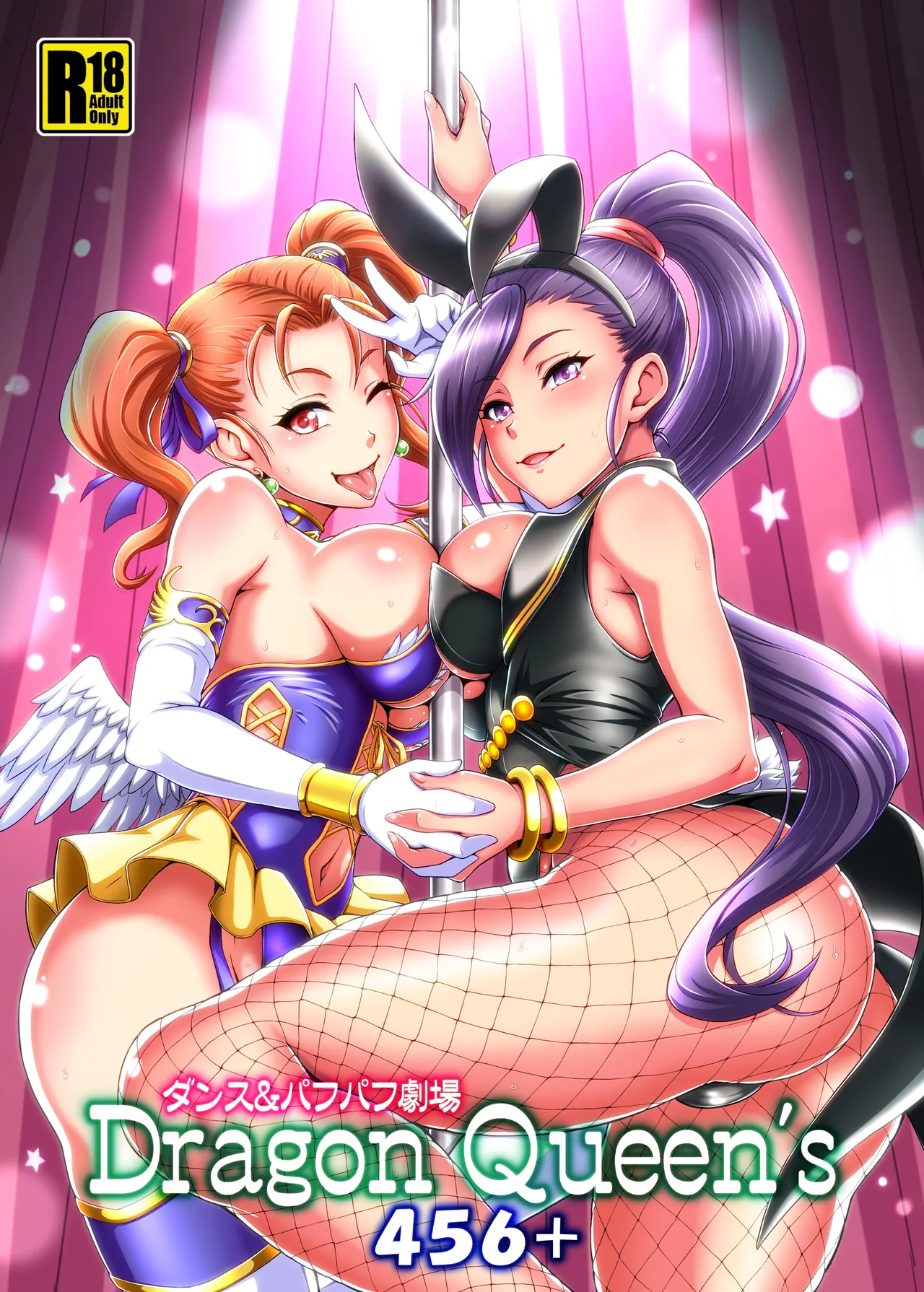 [Motsu Ryouri (Motsu)] Dragon Queen's 456+ (Dragon Quest) [Digital] image number 1