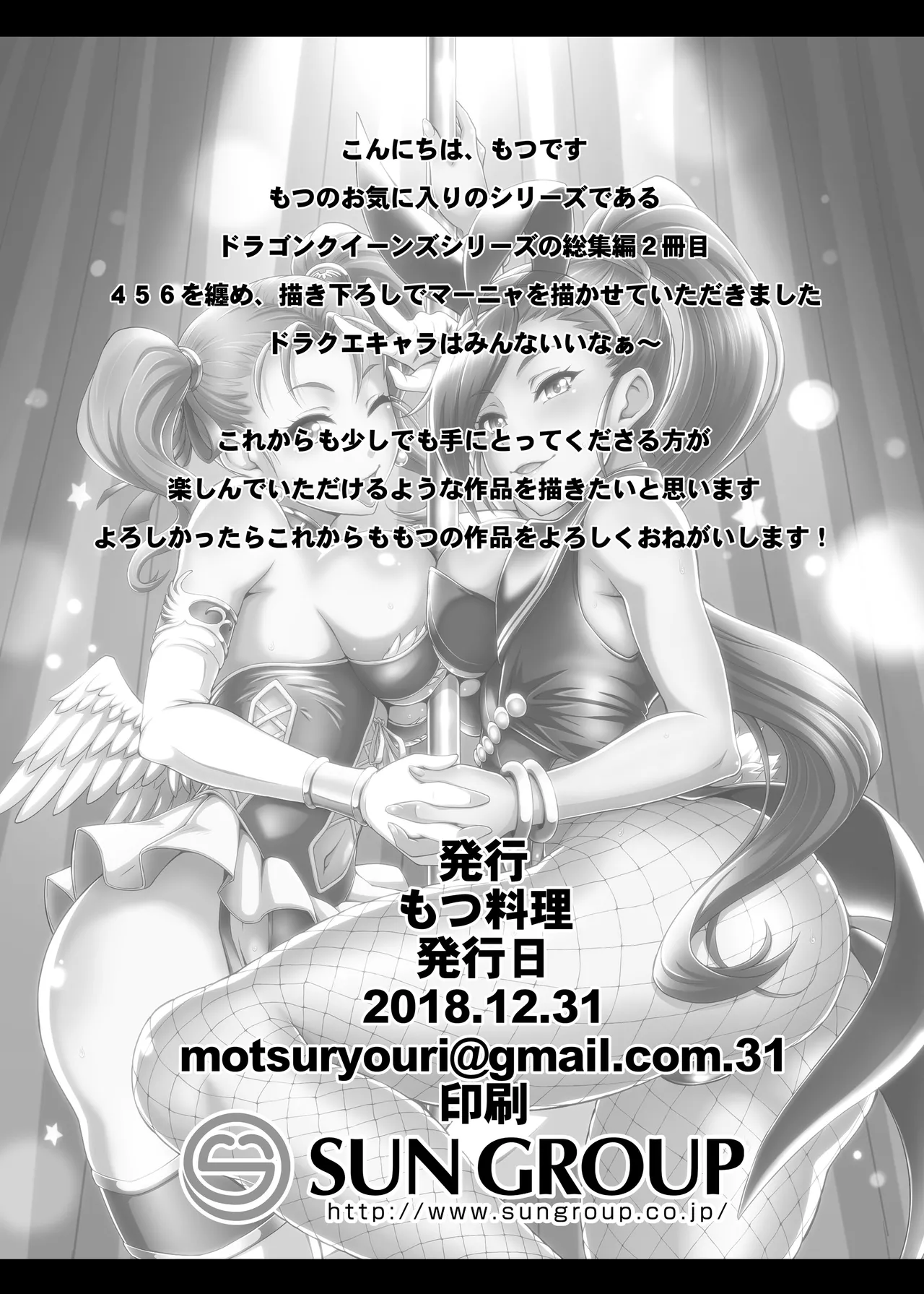 [Motsu Ryouri (Motsu)] Dragon Queen's 456+ (Dragon Quest) [Digital] image number 3