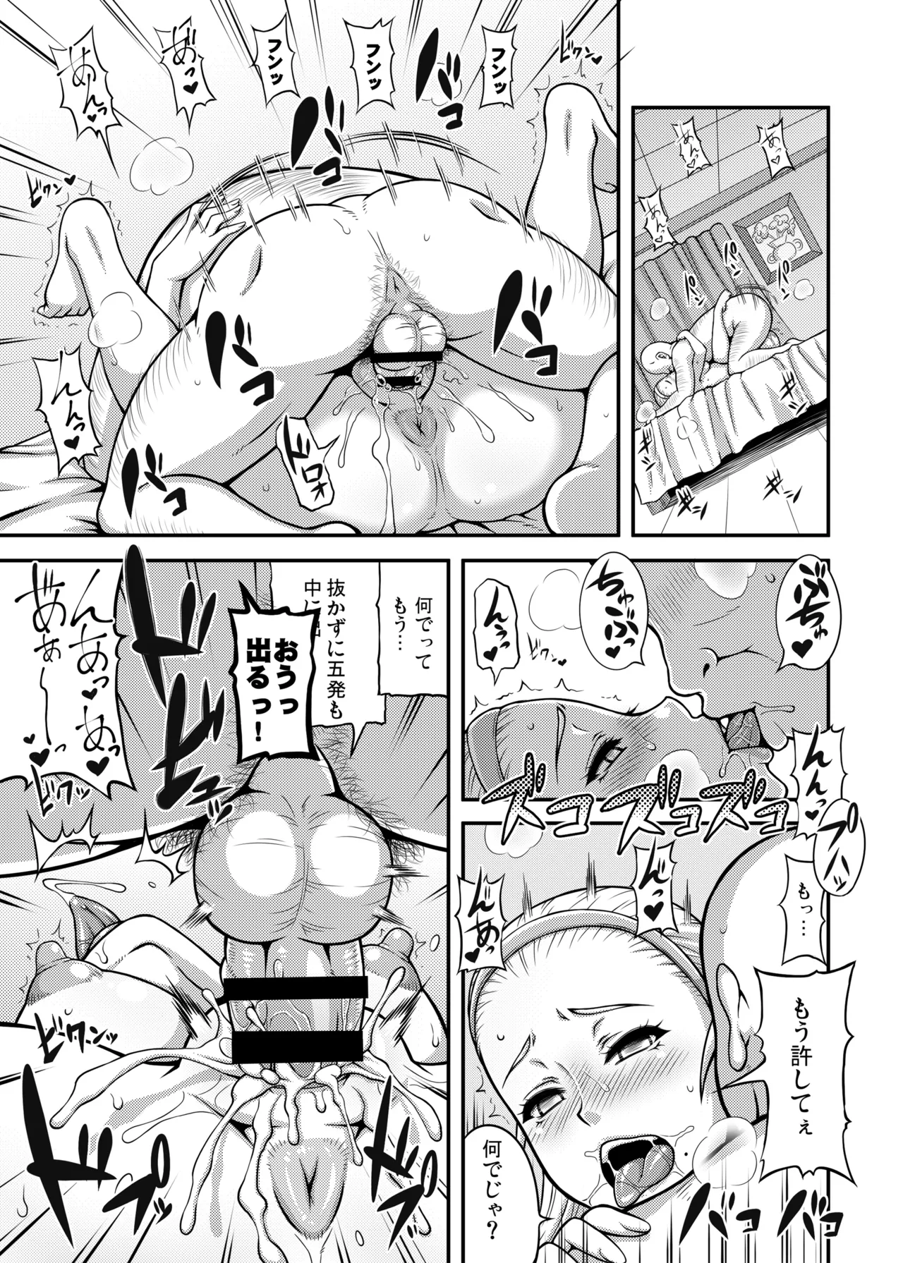 [Motsu Ryouri (Motsu)] Dragon Queen's 456+ (Dragon Quest) [Digital] image number 41