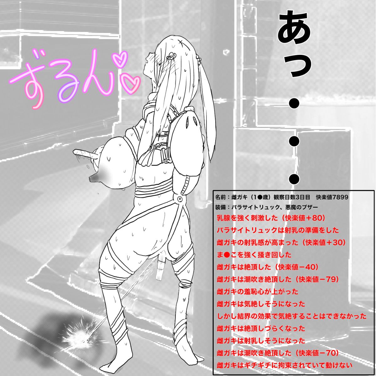 [あ~るぐれい] 生意気●学生をおとなしい少女に変える方法 image number 15