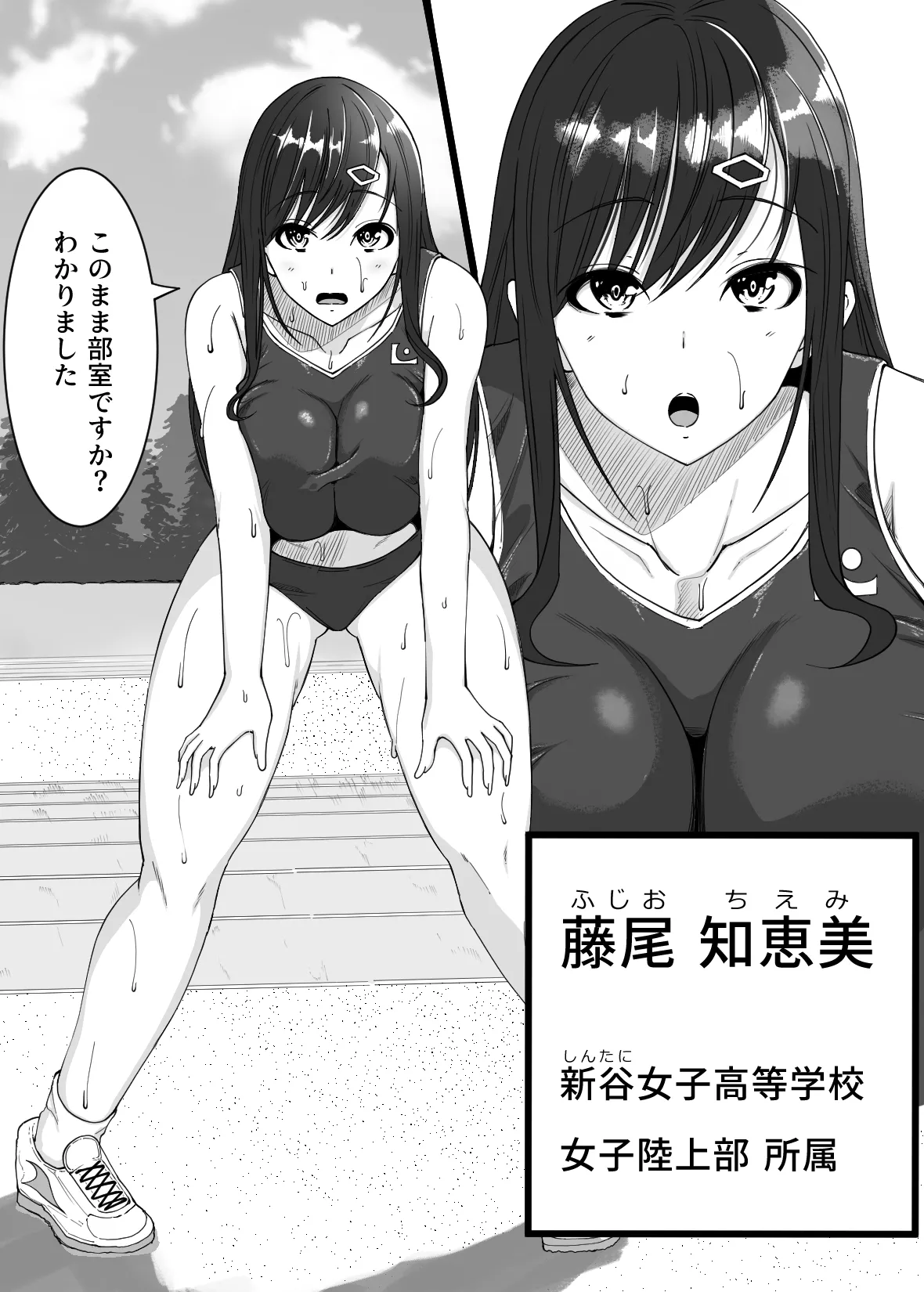 [雨ふりキャンバス]陸上部の女の子が俺用の性処理女になった日 5eme image